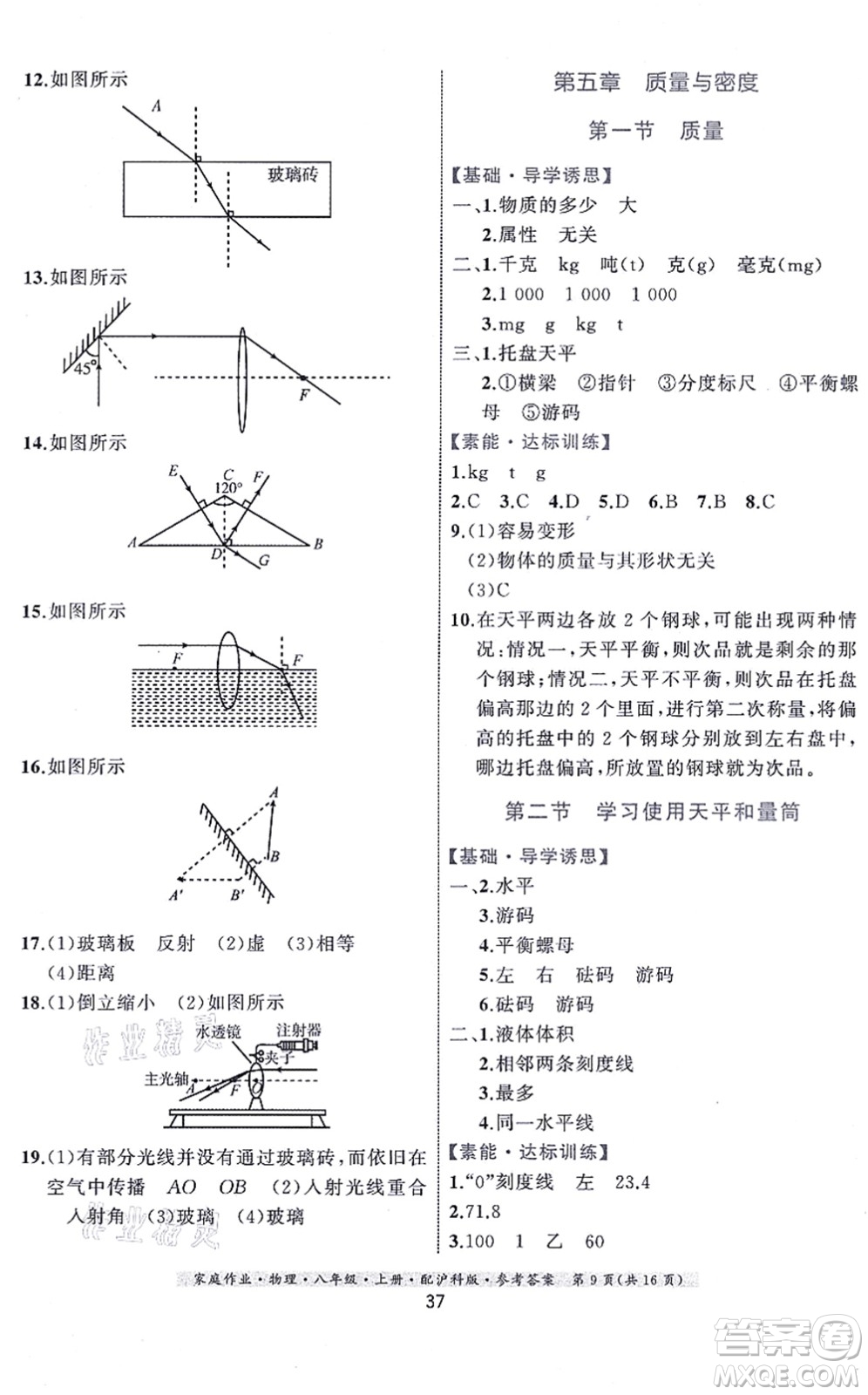 貴州科技出版社2021家庭作業(yè)八年級物理上冊滬科版答案