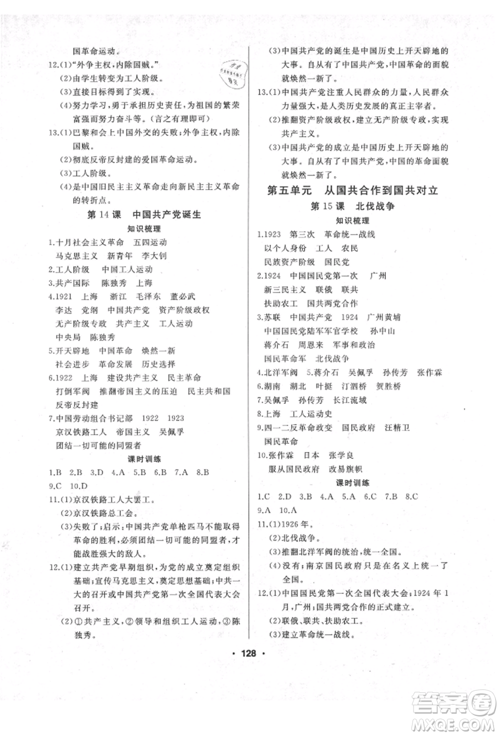 延邊人民出版社2021試題優(yōu)化課堂同步八年級(jí)歷史上冊(cè)人教版參考答案