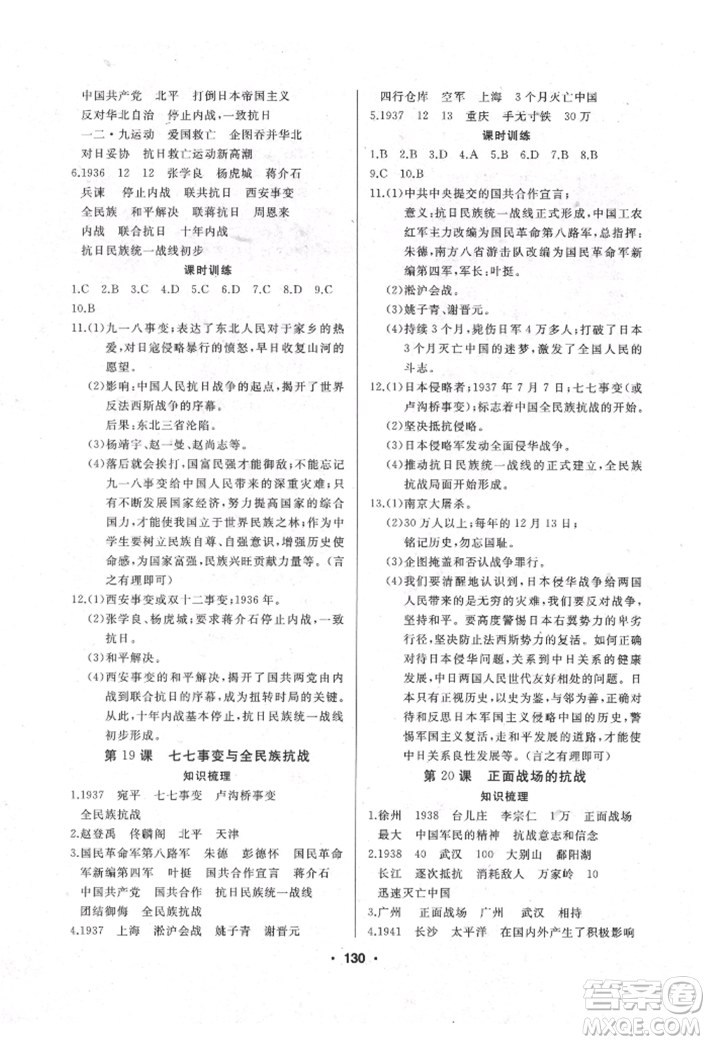 延邊人民出版社2021試題優(yōu)化課堂同步八年級(jí)歷史上冊(cè)人教版參考答案