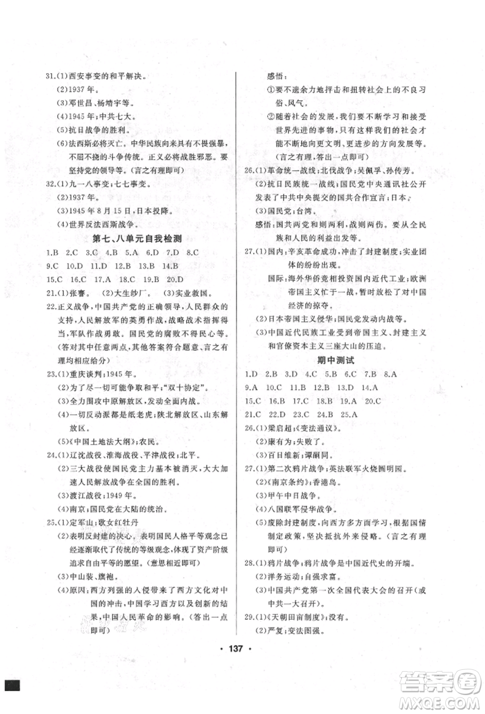 延邊人民出版社2021試題優(yōu)化課堂同步八年級(jí)歷史上冊(cè)人教版參考答案