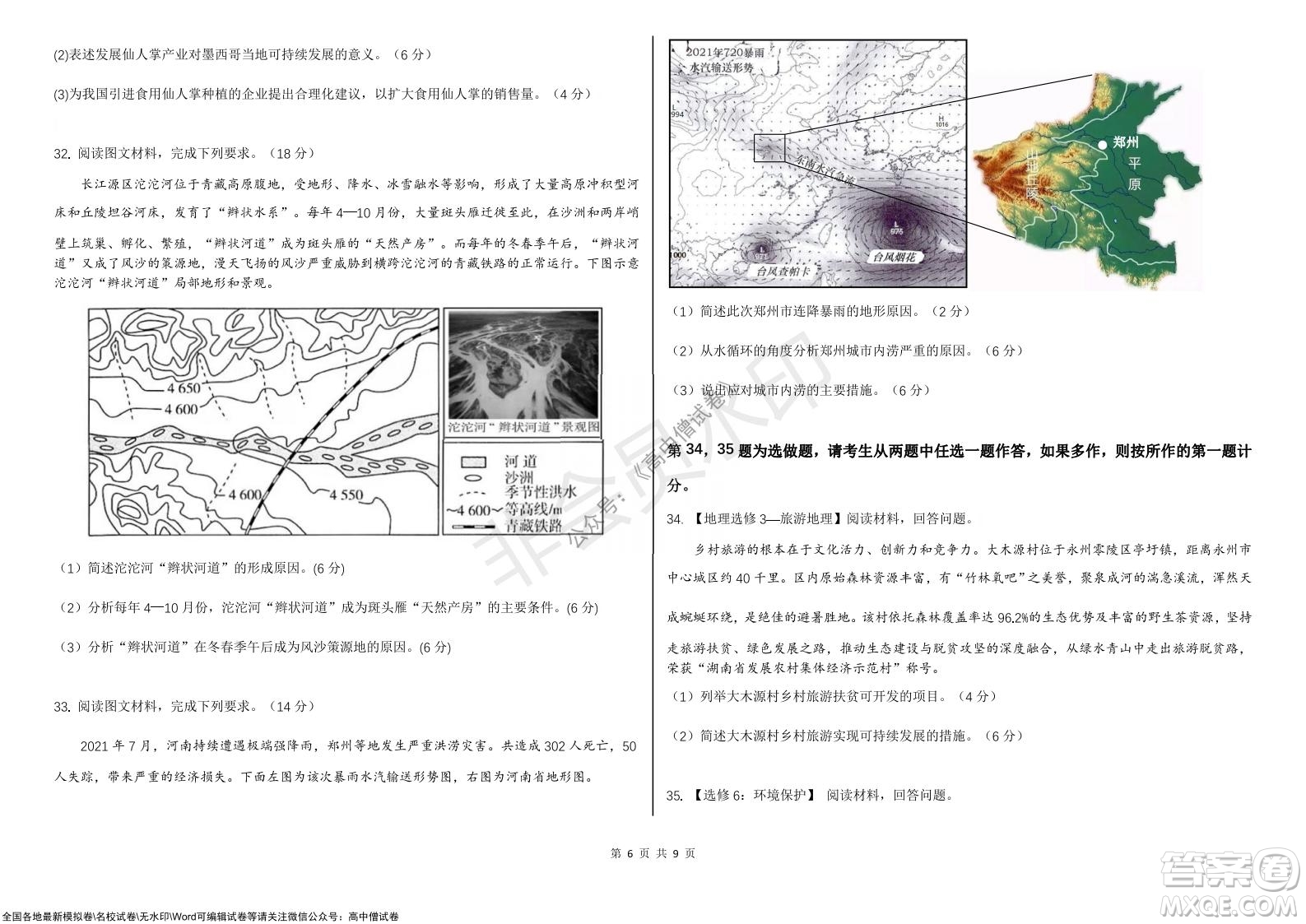 黑龍江省大慶鐵人中學2019級高三上學期階段考試地理試題及答案