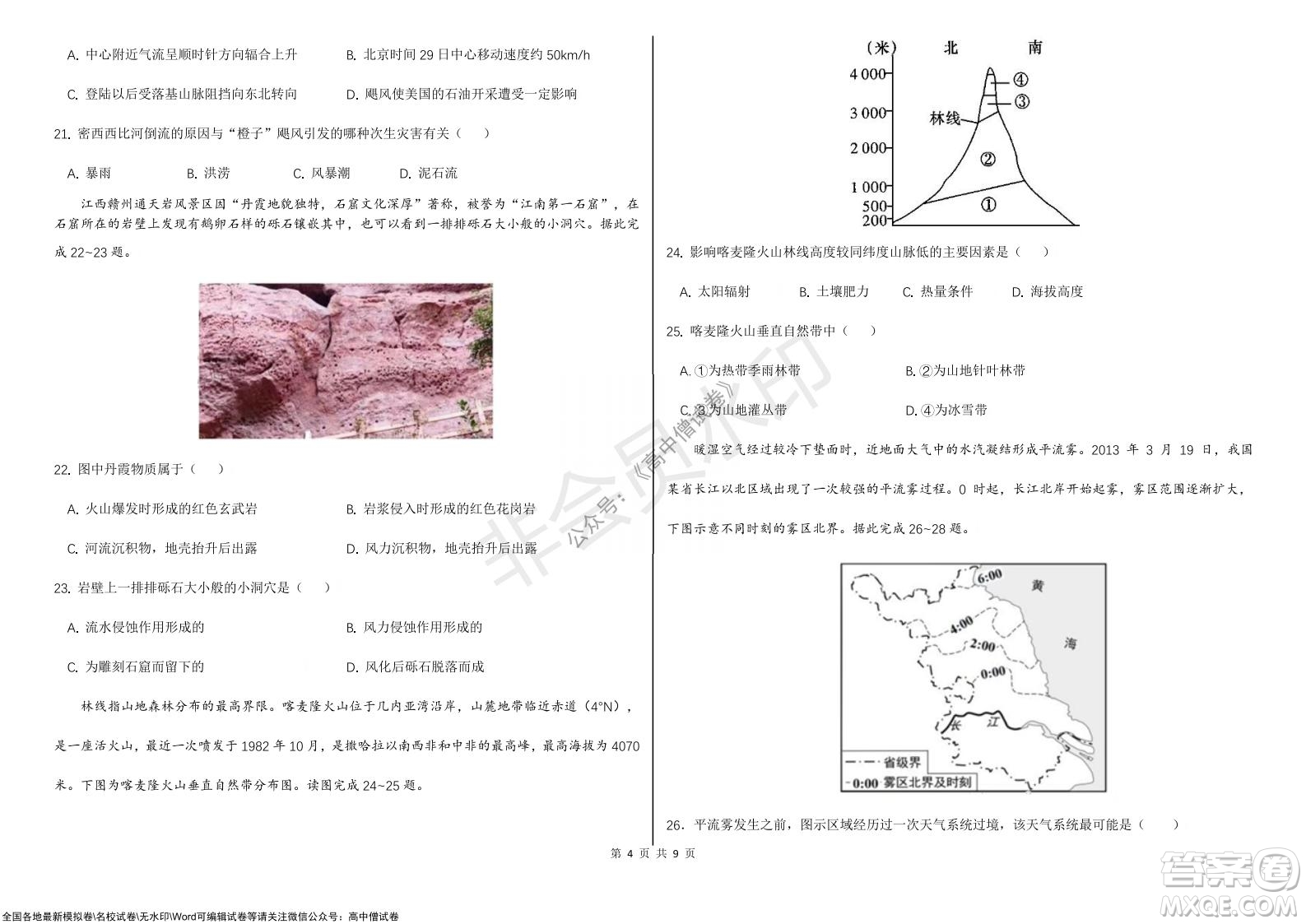 黑龍江省大慶鐵人中學2019級高三上學期階段考試地理試題及答案