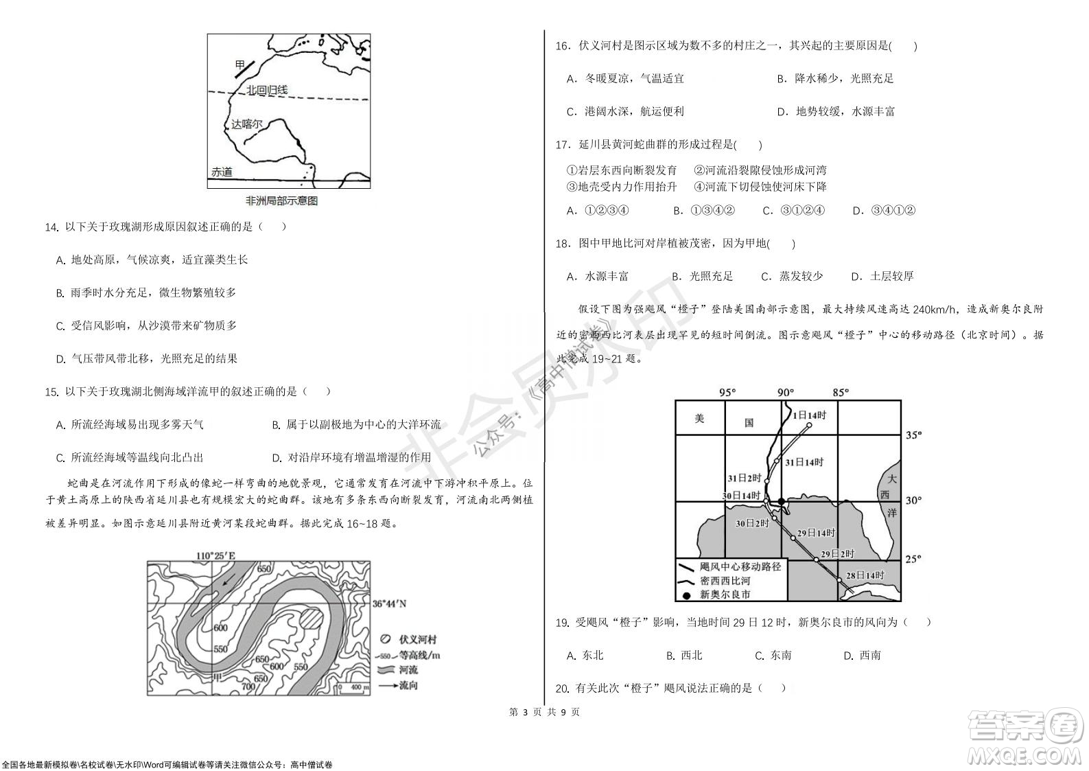 黑龍江省大慶鐵人中學2019級高三上學期階段考試地理試題及答案