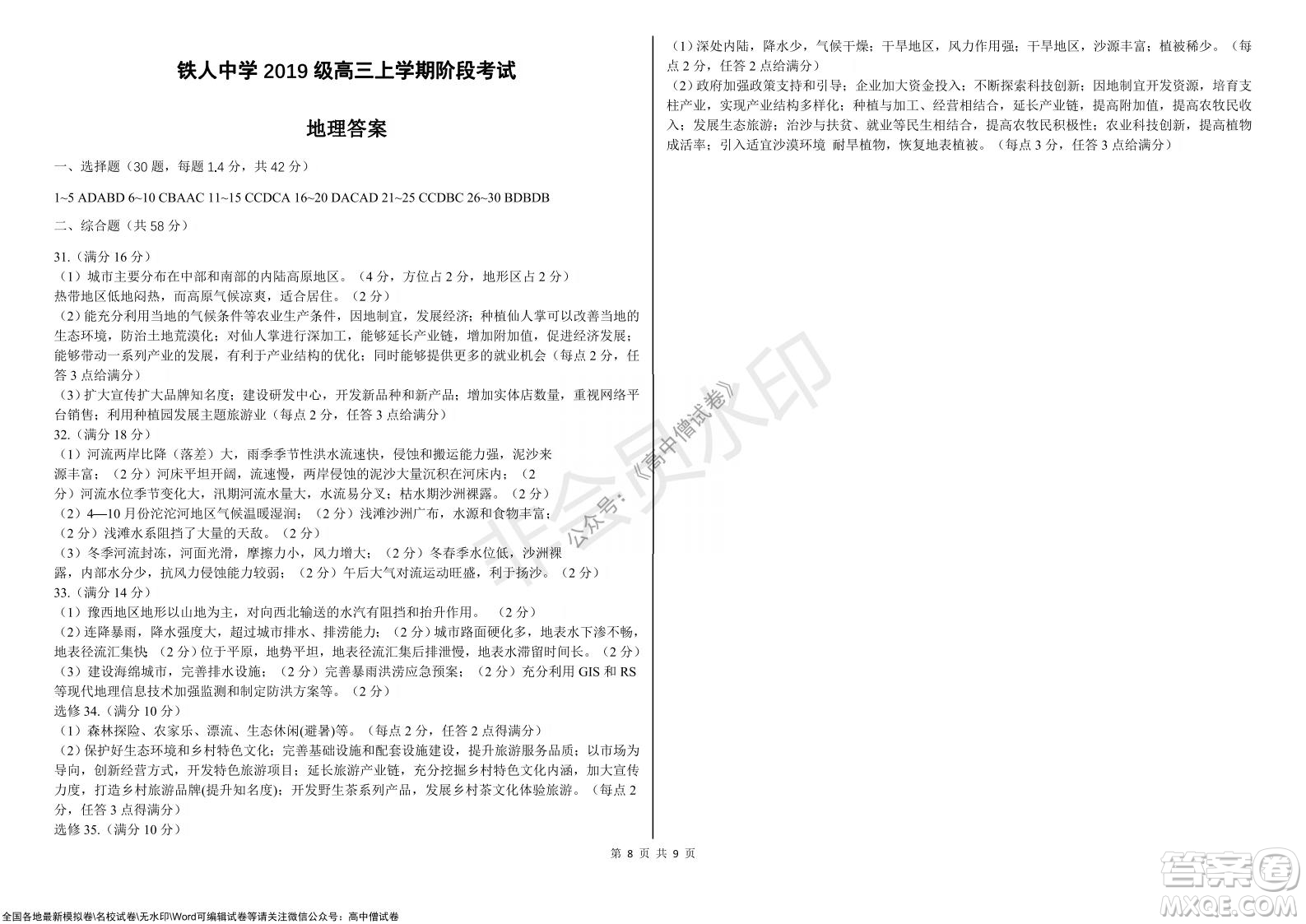 黑龍江省大慶鐵人中學2019級高三上學期階段考試地理試題及答案