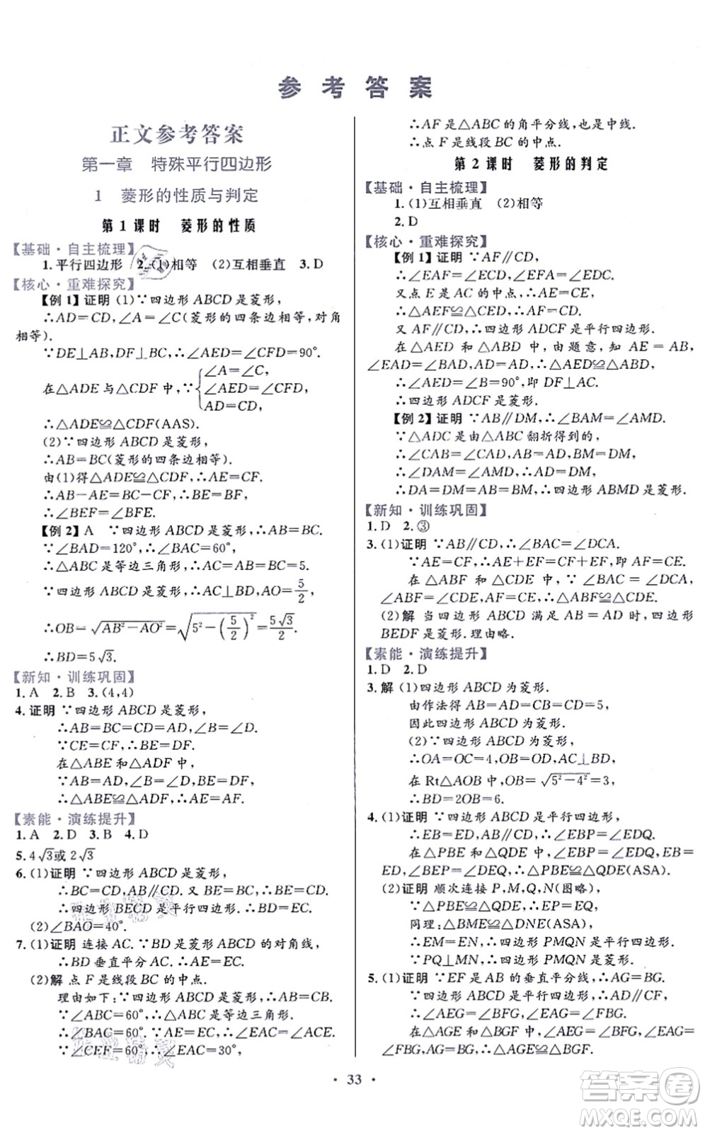 貴州教育出版社2021家庭作業(yè)九年級(jí)數(shù)學(xué)上冊(cè)北師大版答案