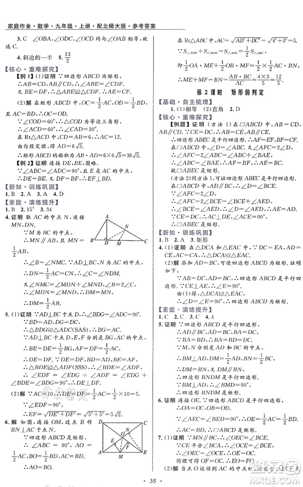 貴州教育出版社2021家庭作業(yè)九年級(jí)數(shù)學(xué)上冊(cè)北師大版答案