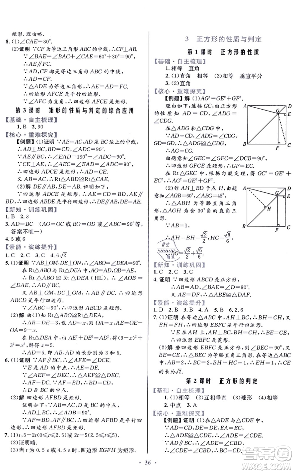 貴州教育出版社2021家庭作業(yè)九年級(jí)數(shù)學(xué)上冊(cè)北師大版答案