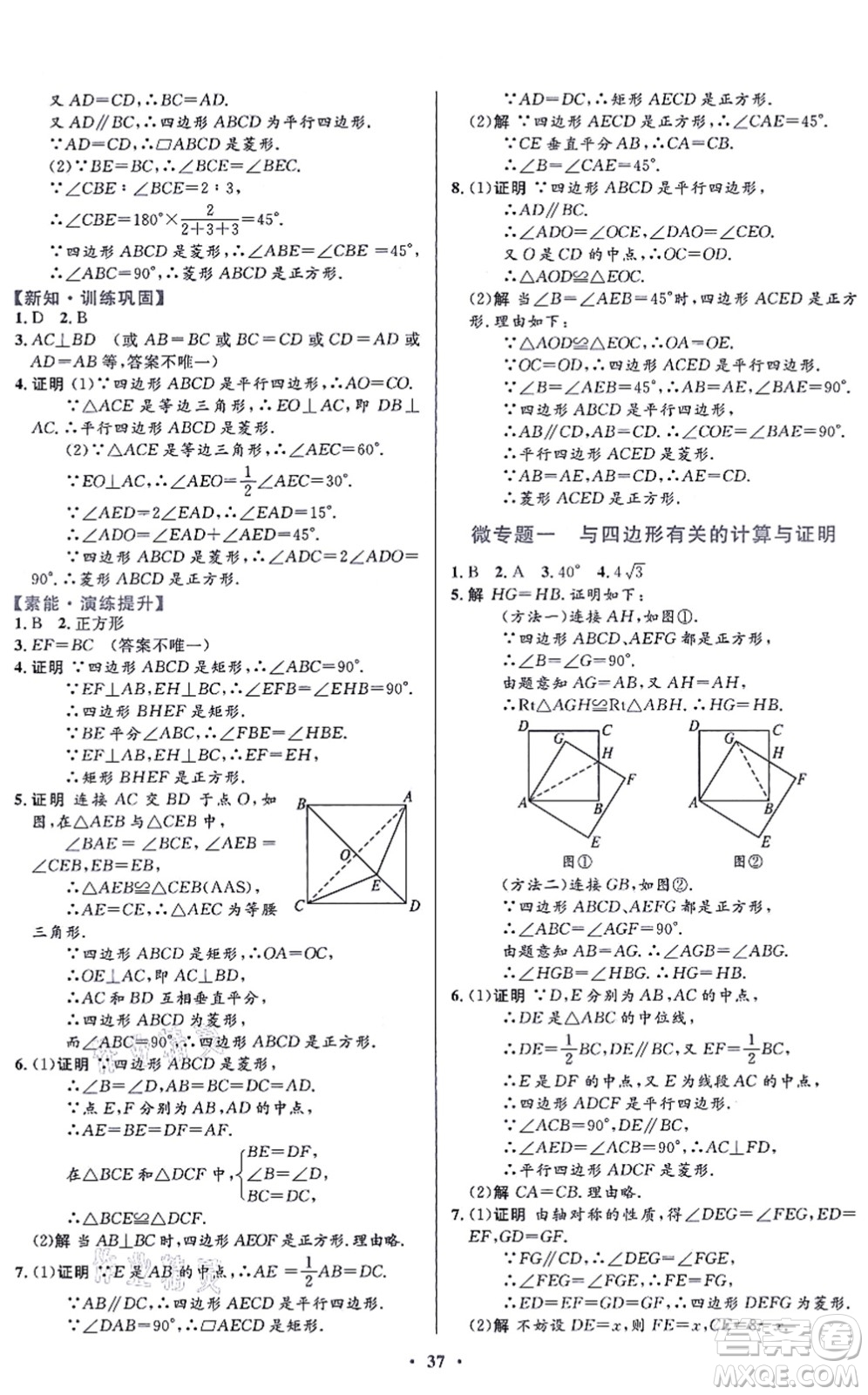 貴州教育出版社2021家庭作業(yè)九年級(jí)數(shù)學(xué)上冊(cè)北師大版答案