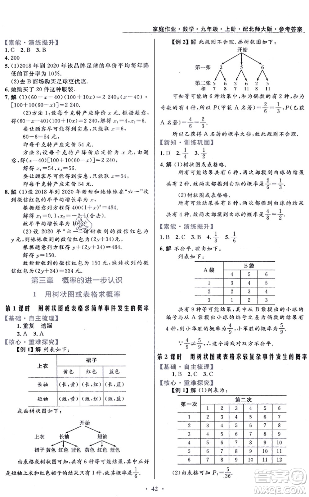 貴州教育出版社2021家庭作業(yè)九年級(jí)數(shù)學(xué)上冊(cè)北師大版答案