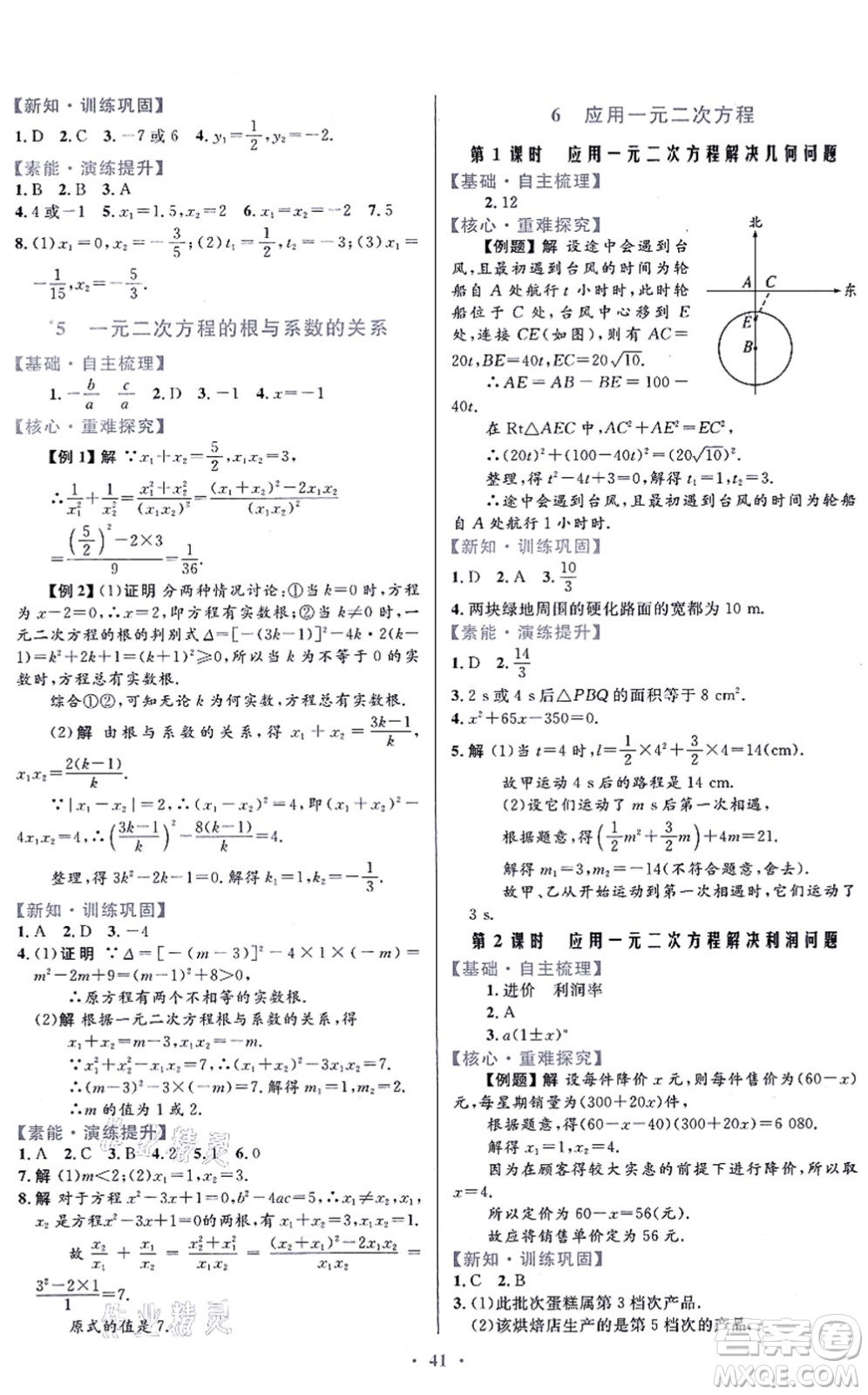 貴州教育出版社2021家庭作業(yè)九年級(jí)數(shù)學(xué)上冊(cè)北師大版答案