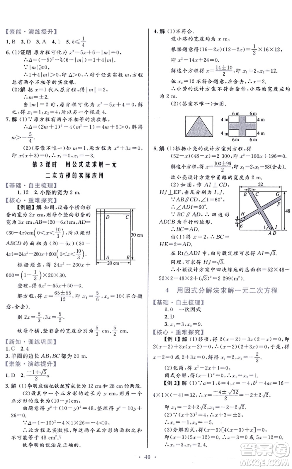 貴州教育出版社2021家庭作業(yè)九年級(jí)數(shù)學(xué)上冊(cè)北師大版答案