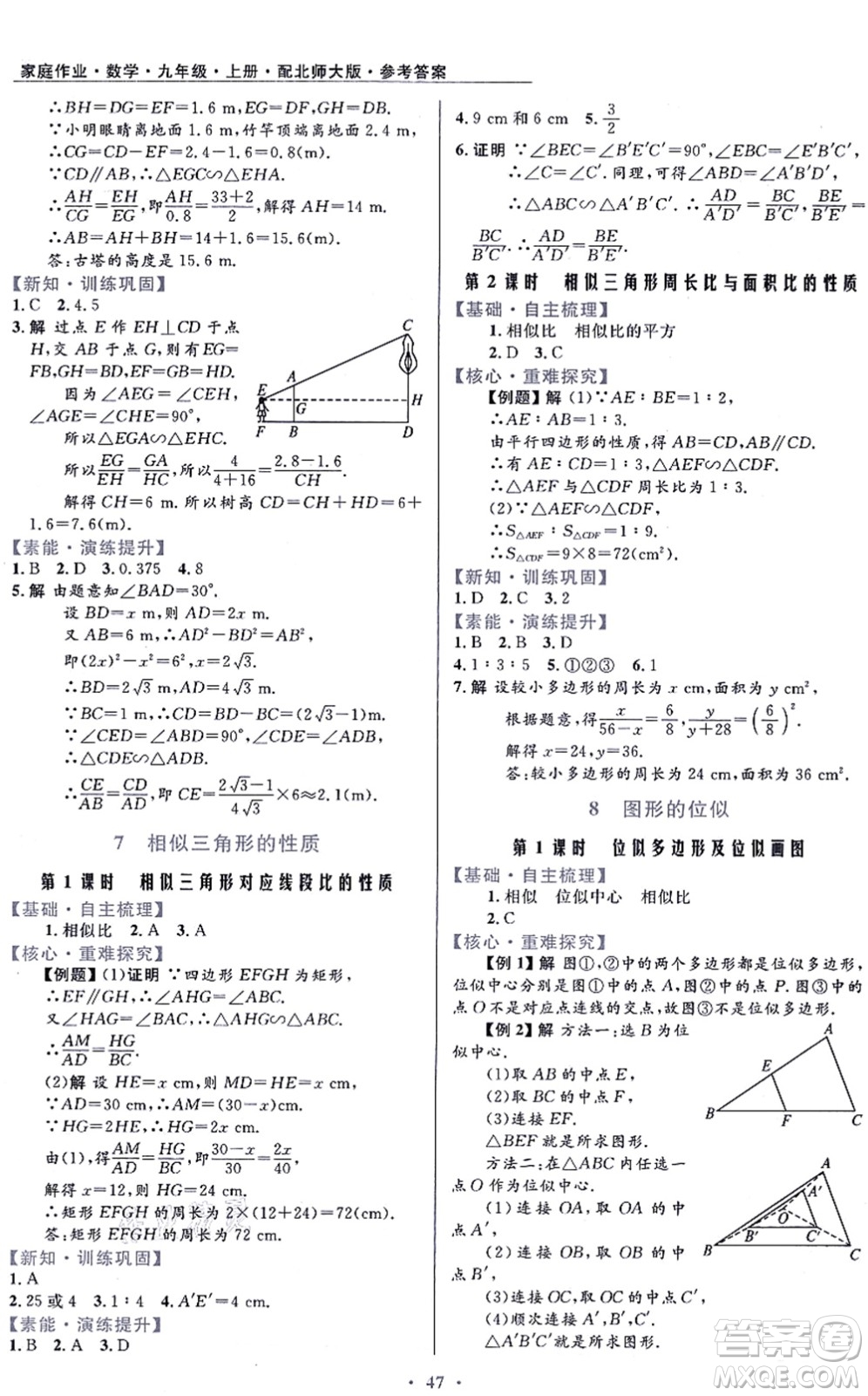 貴州教育出版社2021家庭作業(yè)九年級(jí)數(shù)學(xué)上冊(cè)北師大版答案