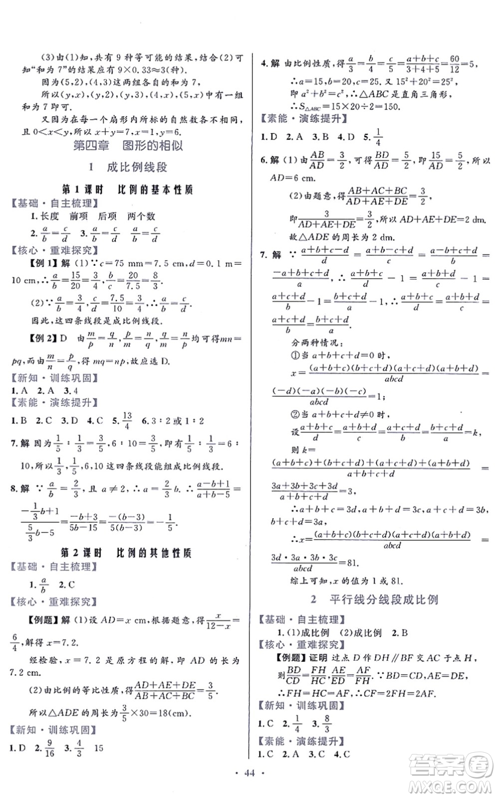 貴州教育出版社2021家庭作業(yè)九年級(jí)數(shù)學(xué)上冊(cè)北師大版答案