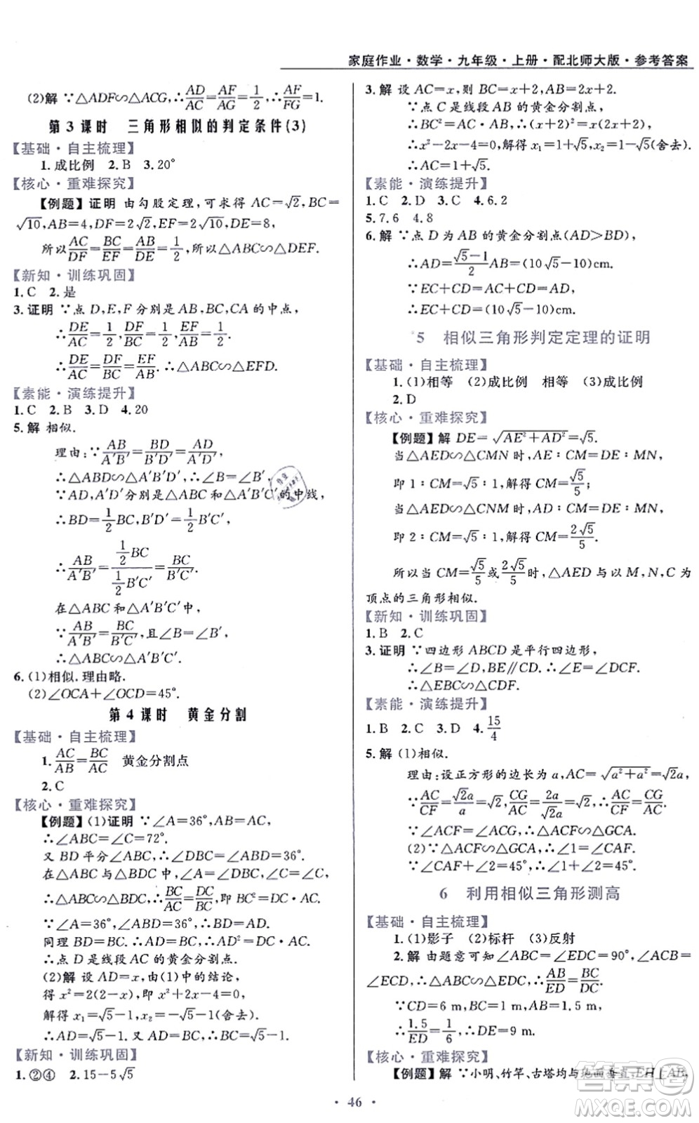 貴州教育出版社2021家庭作業(yè)九年級(jí)數(shù)學(xué)上冊(cè)北師大版答案