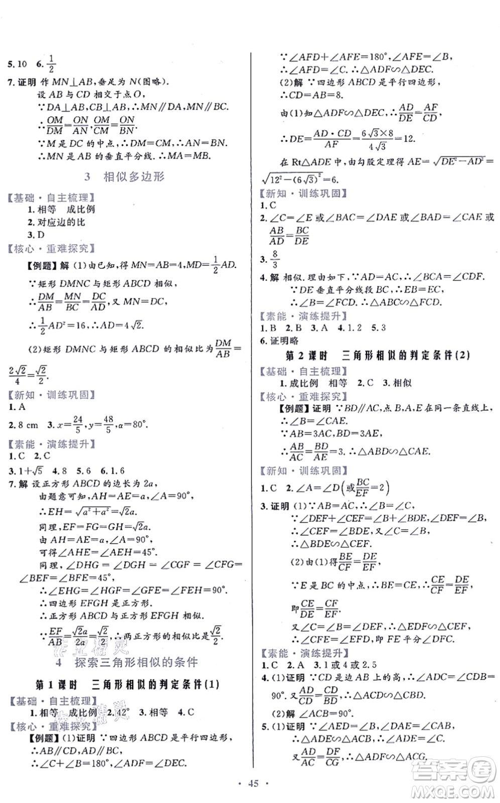 貴州教育出版社2021家庭作業(yè)九年級(jí)數(shù)學(xué)上冊(cè)北師大版答案