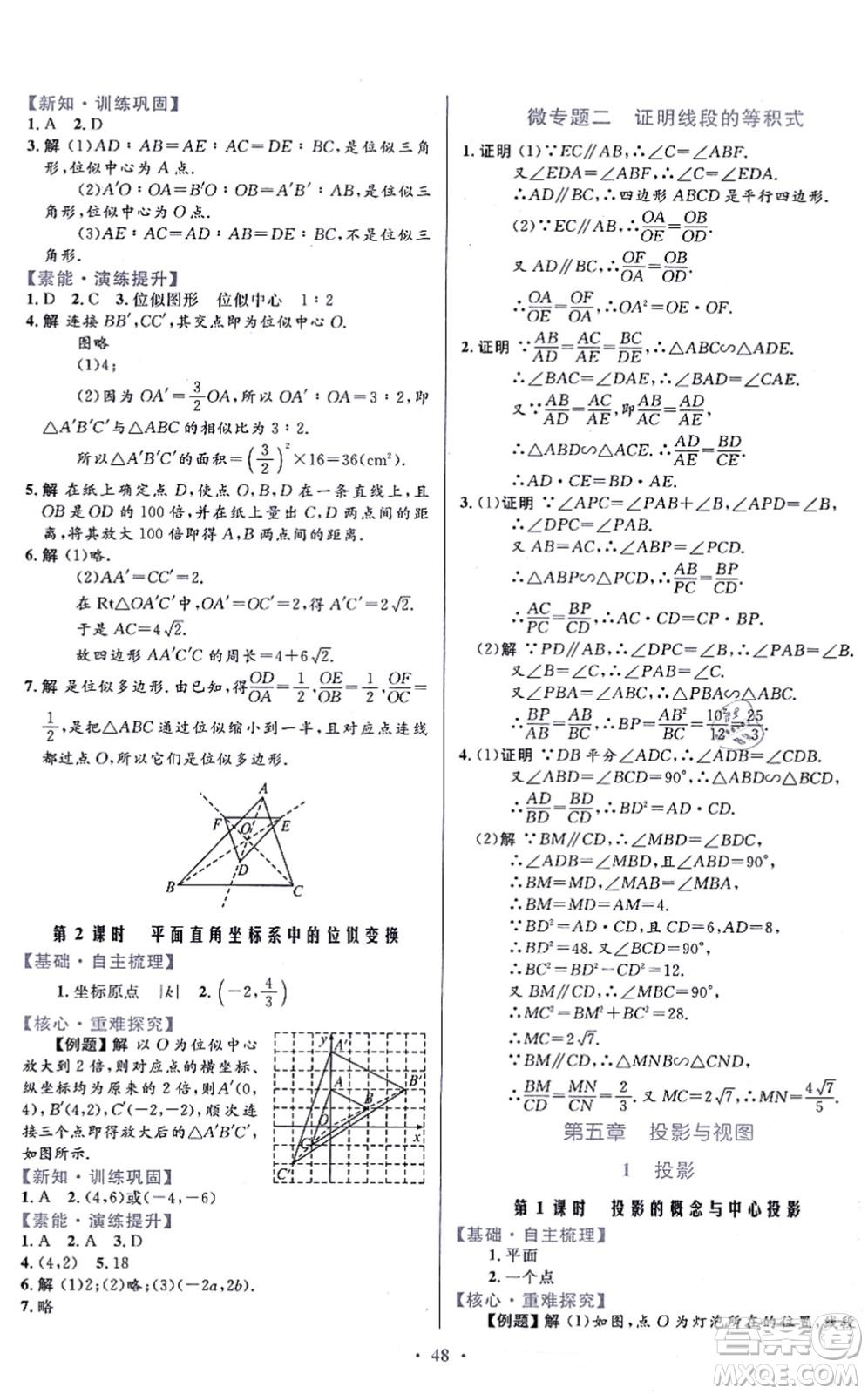 貴州教育出版社2021家庭作業(yè)九年級(jí)數(shù)學(xué)上冊(cè)北師大版答案