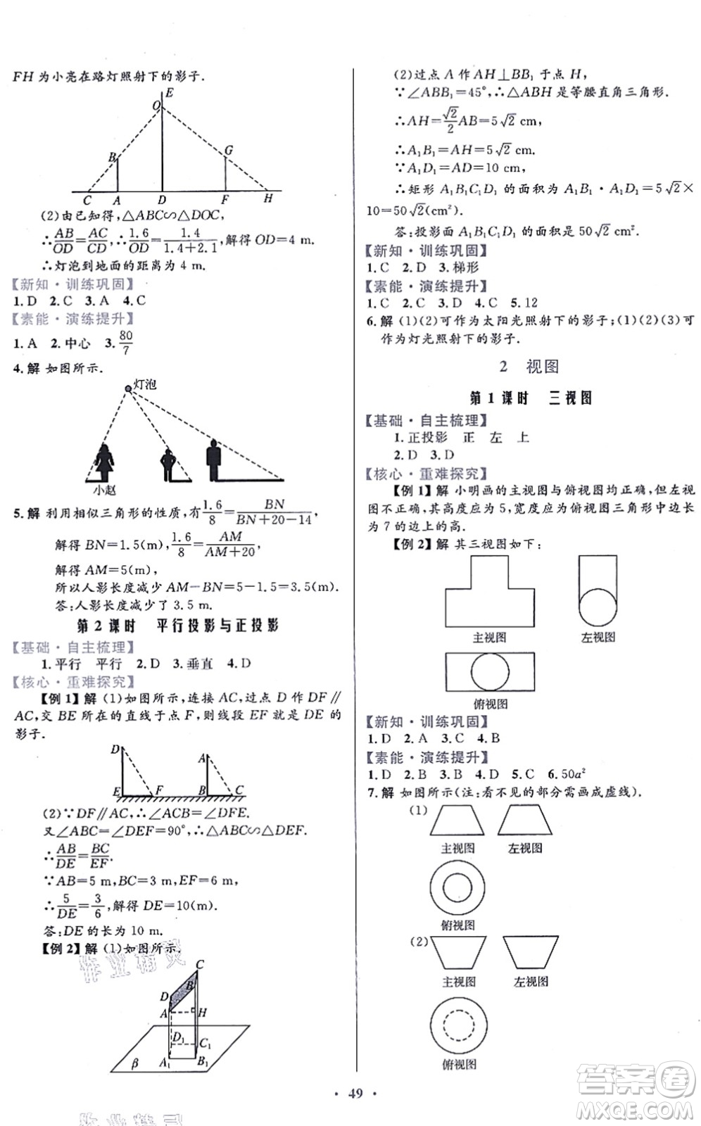 貴州教育出版社2021家庭作業(yè)九年級(jí)數(shù)學(xué)上冊(cè)北師大版答案