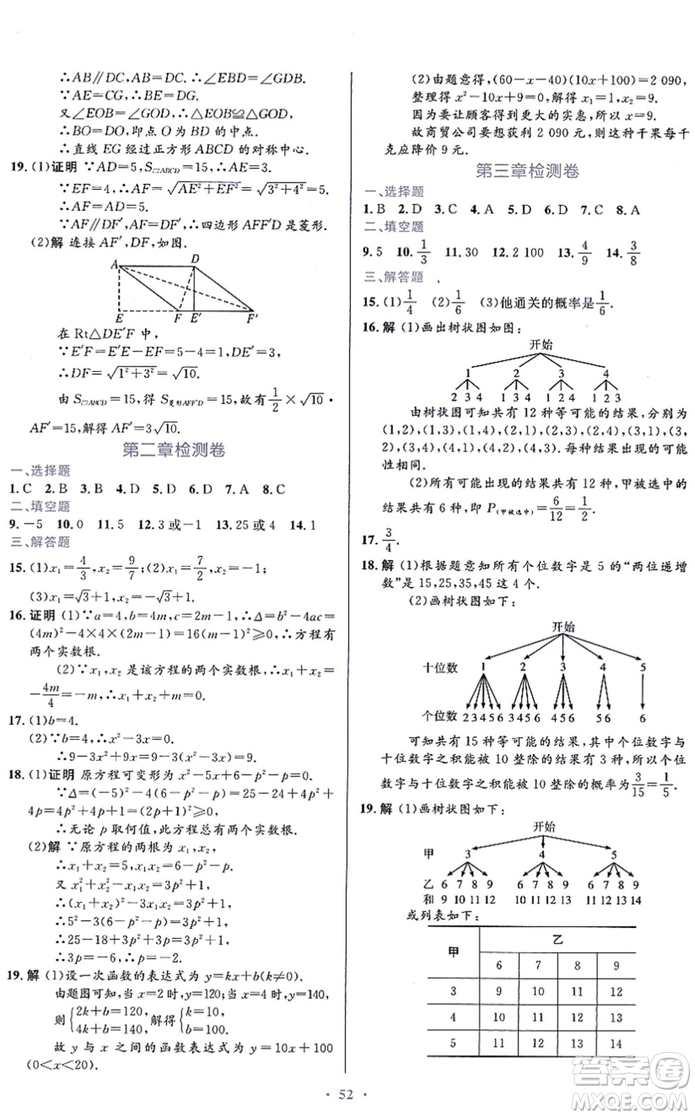 貴州教育出版社2021家庭作業(yè)九年級(jí)數(shù)學(xué)上冊(cè)北師大版答案