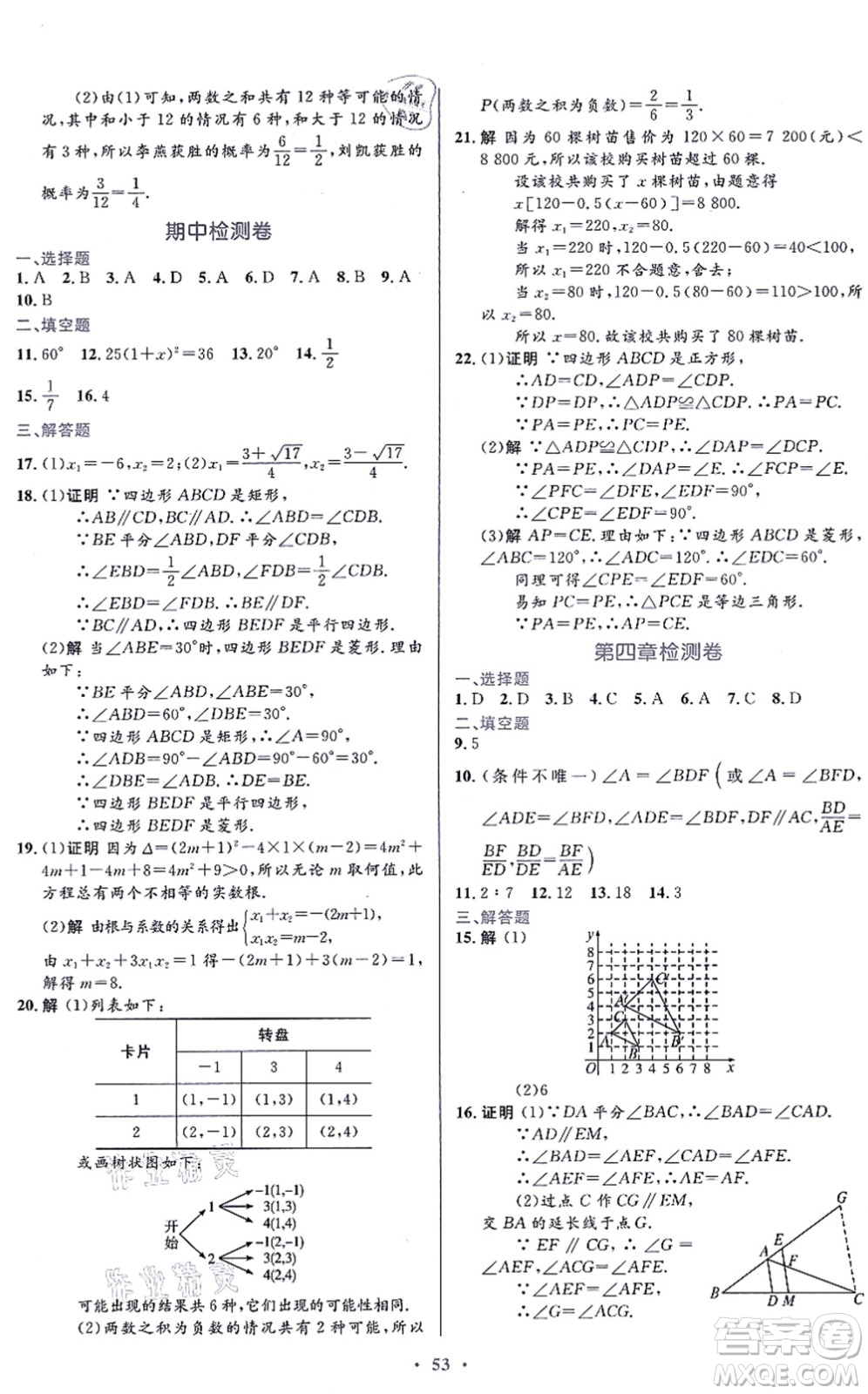 貴州教育出版社2021家庭作業(yè)九年級(jí)數(shù)學(xué)上冊(cè)北師大版答案