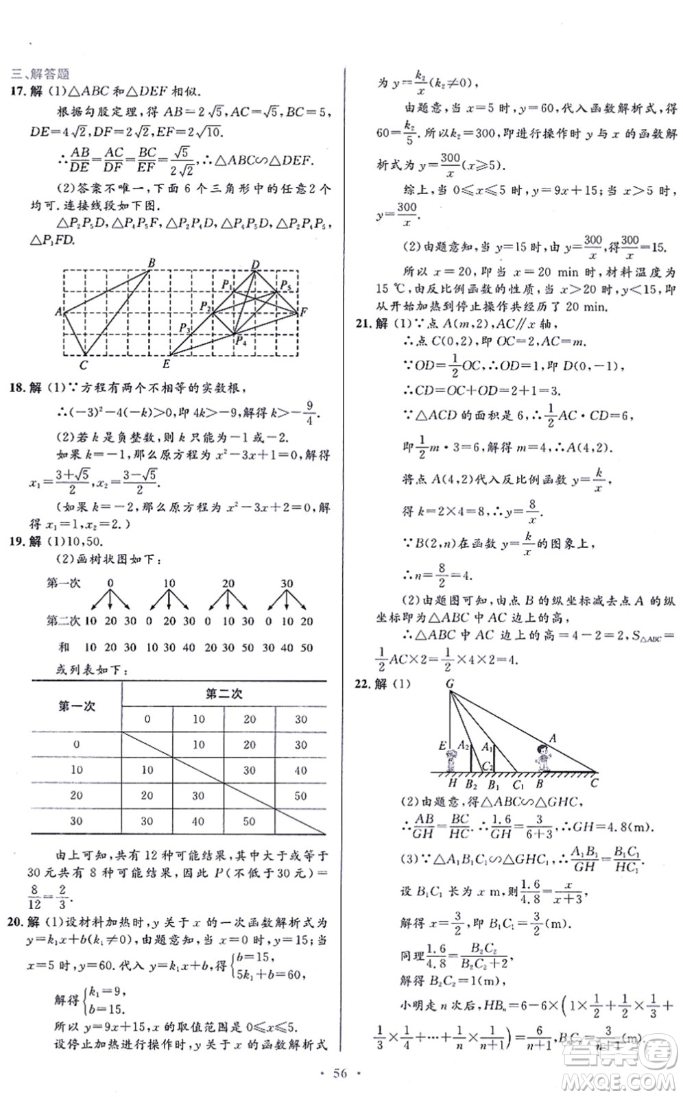 貴州教育出版社2021家庭作業(yè)九年級(jí)數(shù)學(xué)上冊(cè)北師大版答案