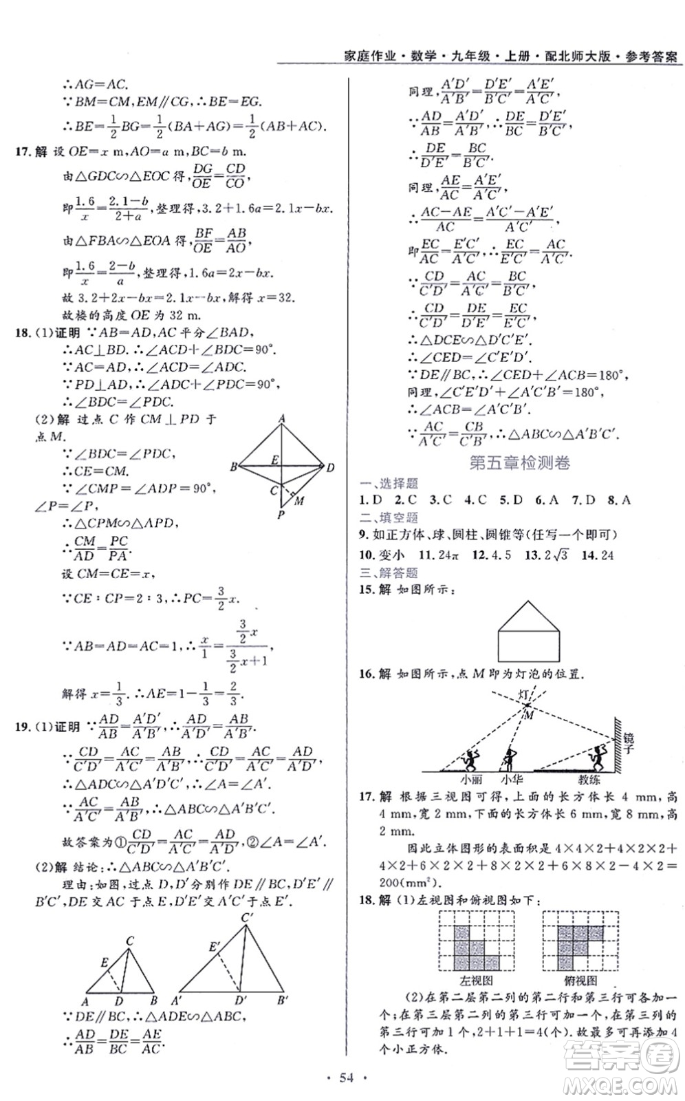 貴州教育出版社2021家庭作業(yè)九年級(jí)數(shù)學(xué)上冊(cè)北師大版答案