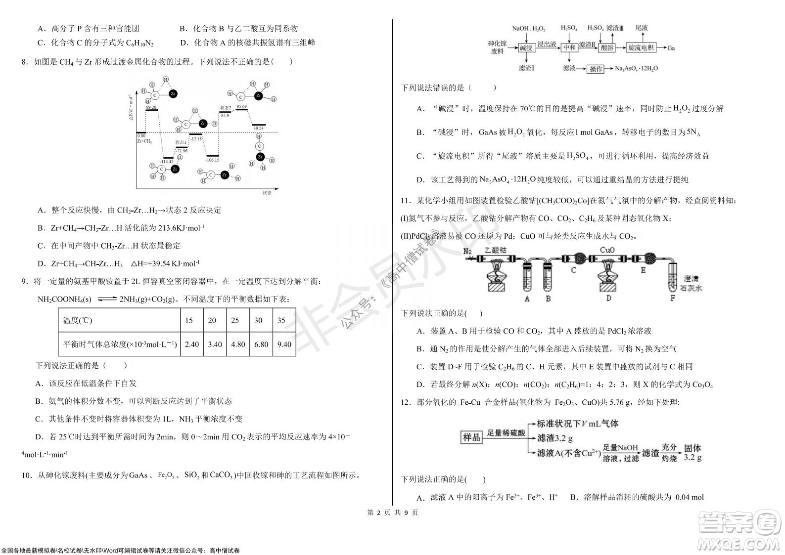 黑龍江省大慶鐵人中學(xué)2019級高三上學(xué)期階段考試化學(xué)試題及答案