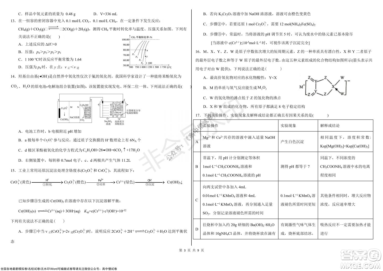 黑龍江省大慶鐵人中學(xué)2019級高三上學(xué)期階段考試化學(xué)試題及答案