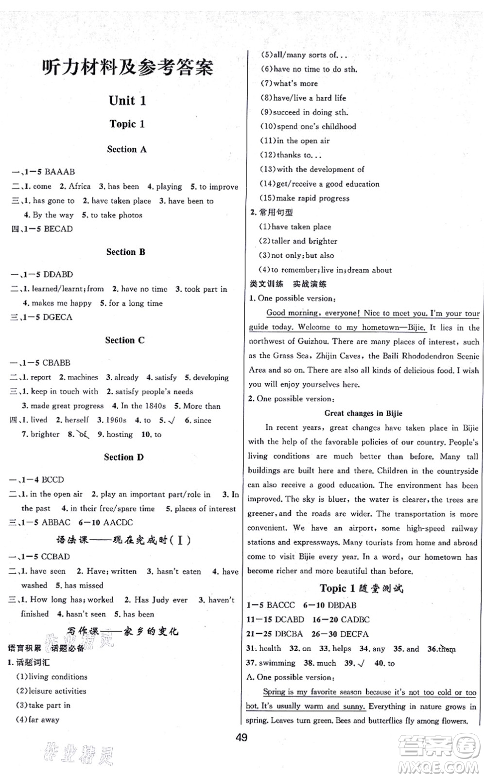 貴州教育出版社2021家庭作業(yè)九年級英語上冊仁愛版答案