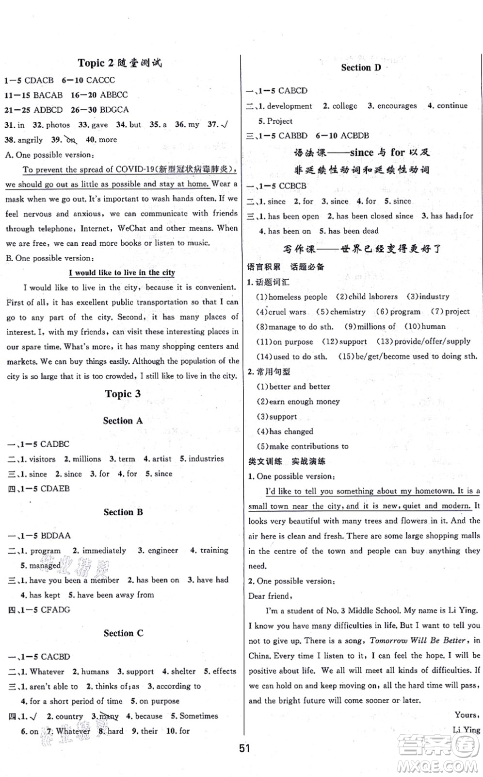 貴州教育出版社2021家庭作業(yè)九年級英語上冊仁愛版答案