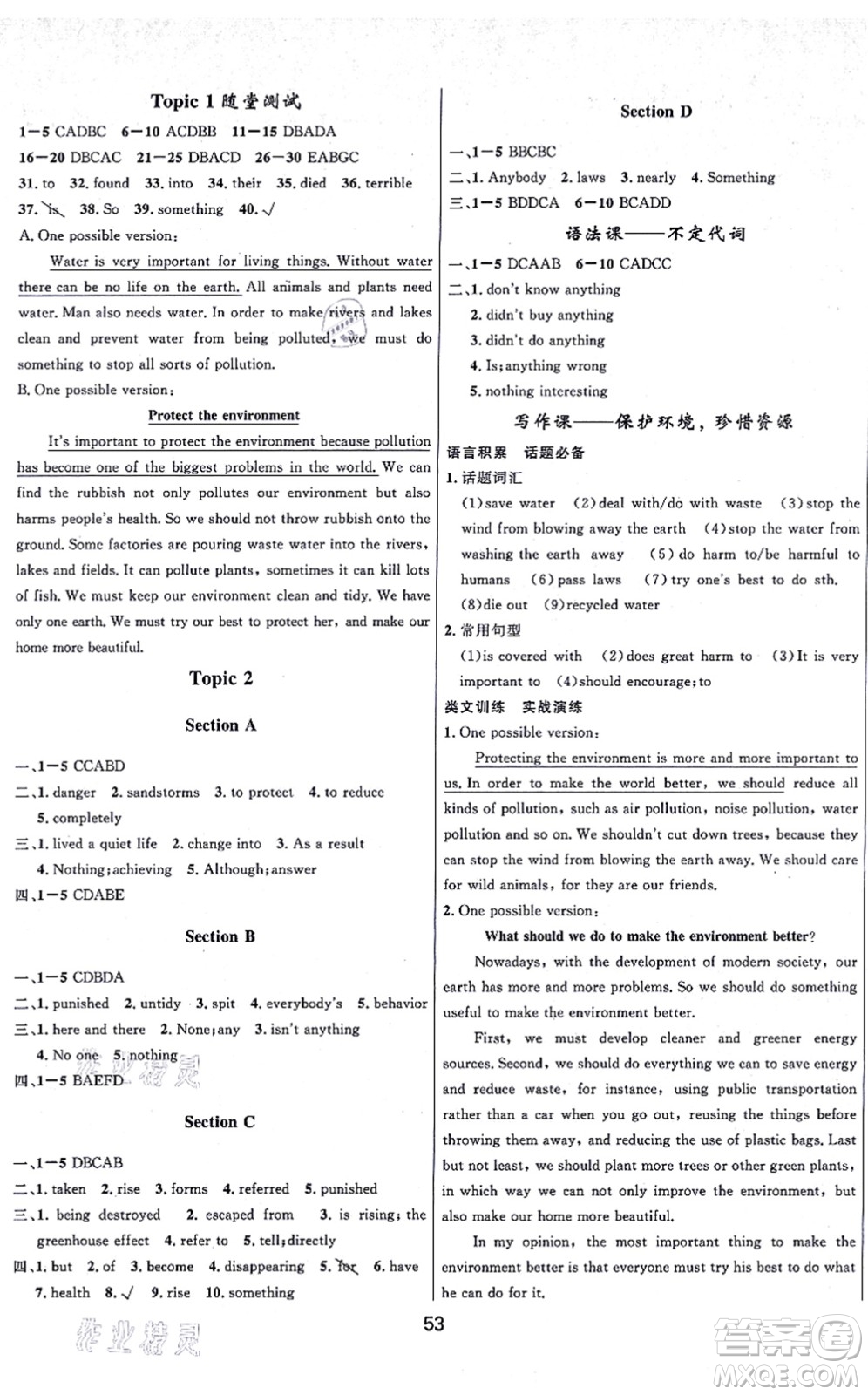 貴州教育出版社2021家庭作業(yè)九年級英語上冊仁愛版答案