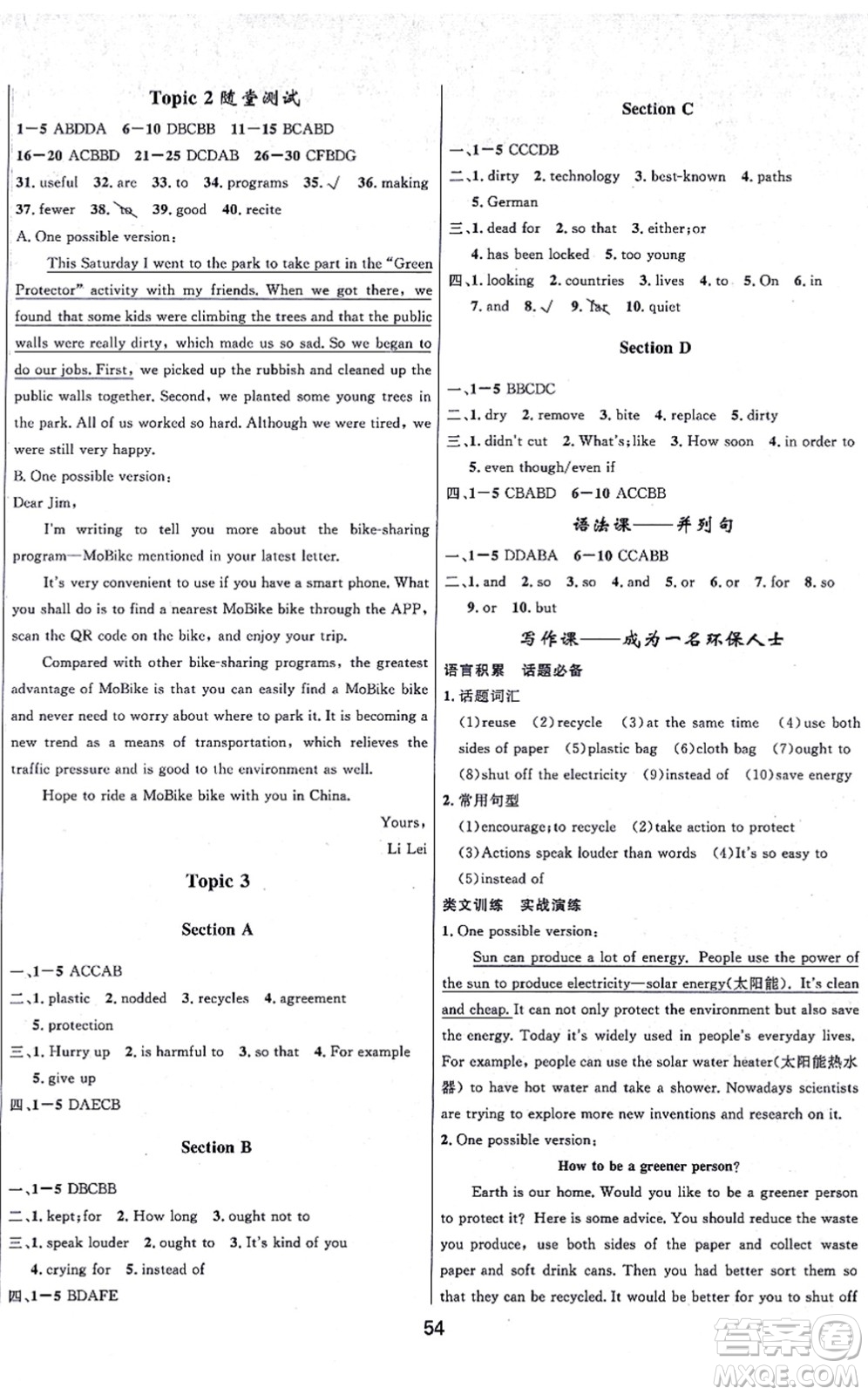 貴州教育出版社2021家庭作業(yè)九年級英語上冊仁愛版答案