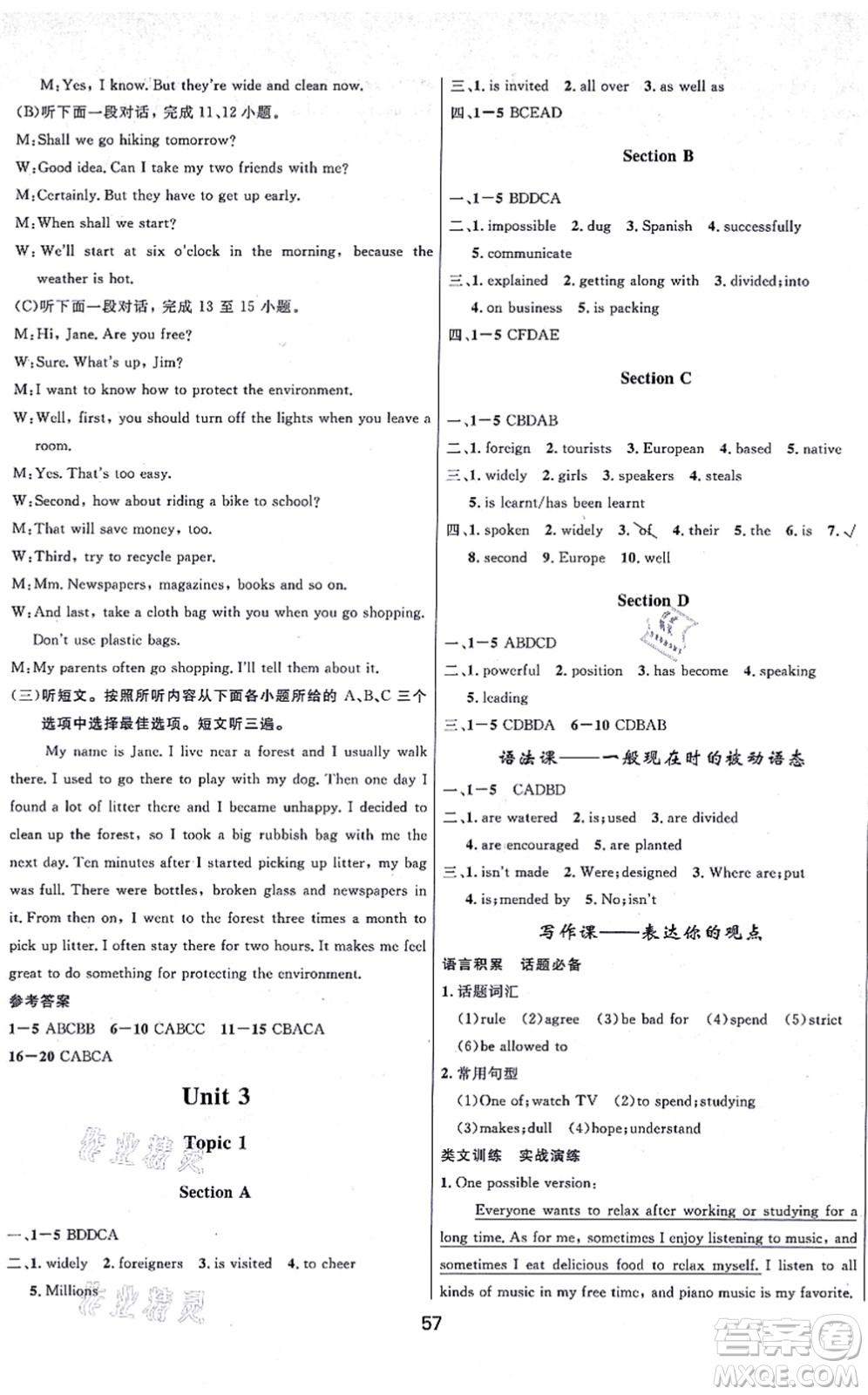 貴州教育出版社2021家庭作業(yè)九年級英語上冊仁愛版答案