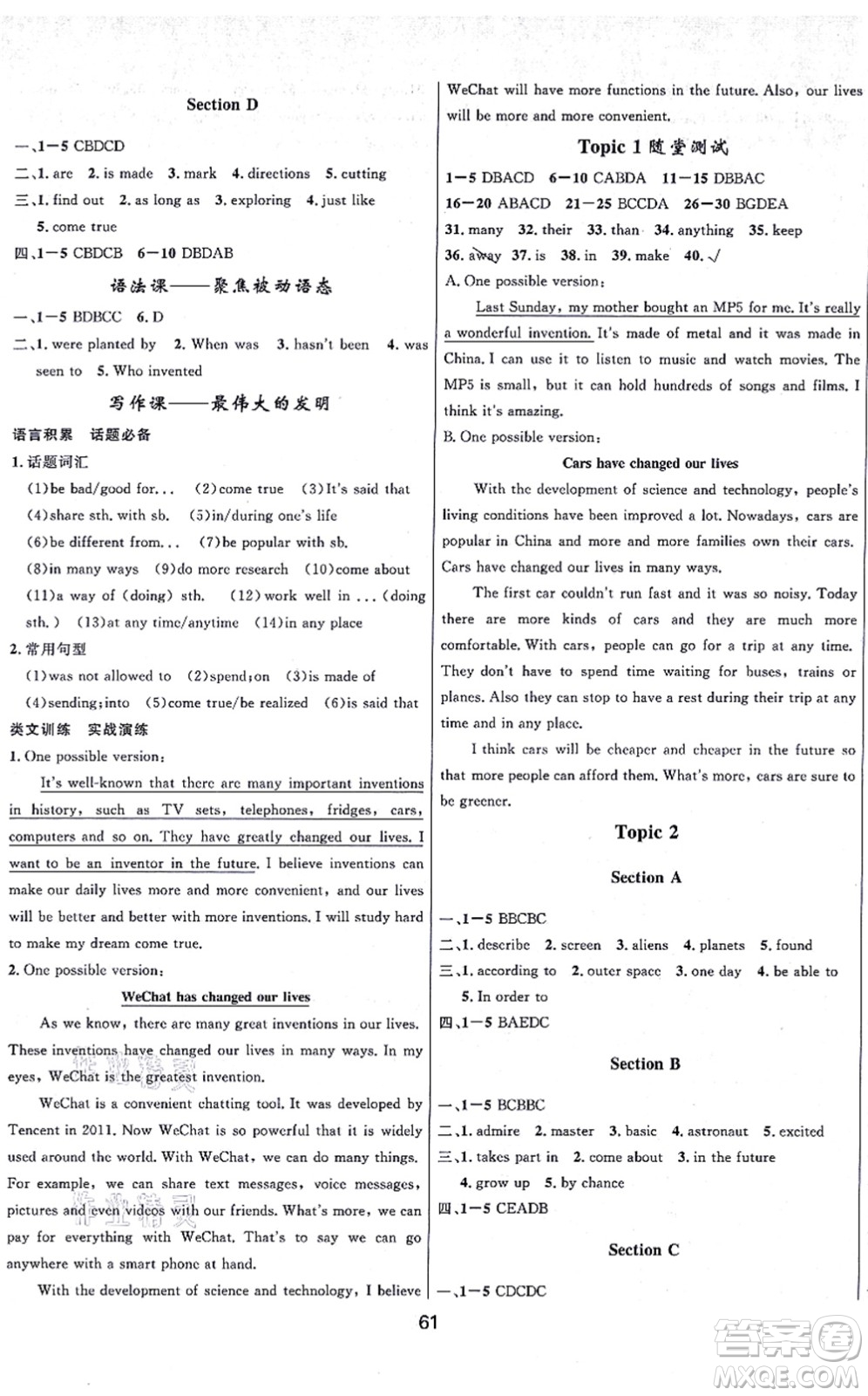 貴州教育出版社2021家庭作業(yè)九年級英語上冊仁愛版答案