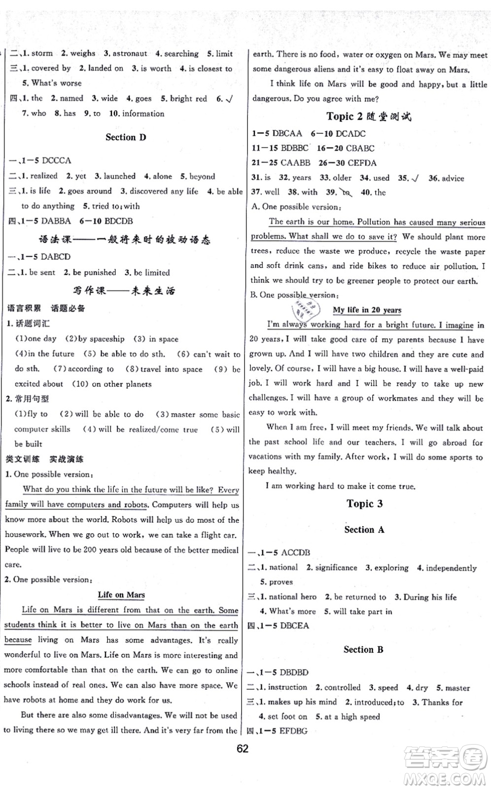 貴州教育出版社2021家庭作業(yè)九年級英語上冊仁愛版答案