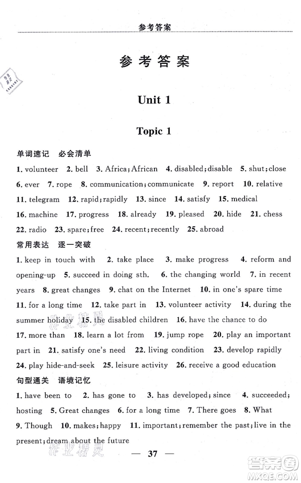 貴州教育出版社2021家庭作業(yè)九年級英語上冊仁愛版答案