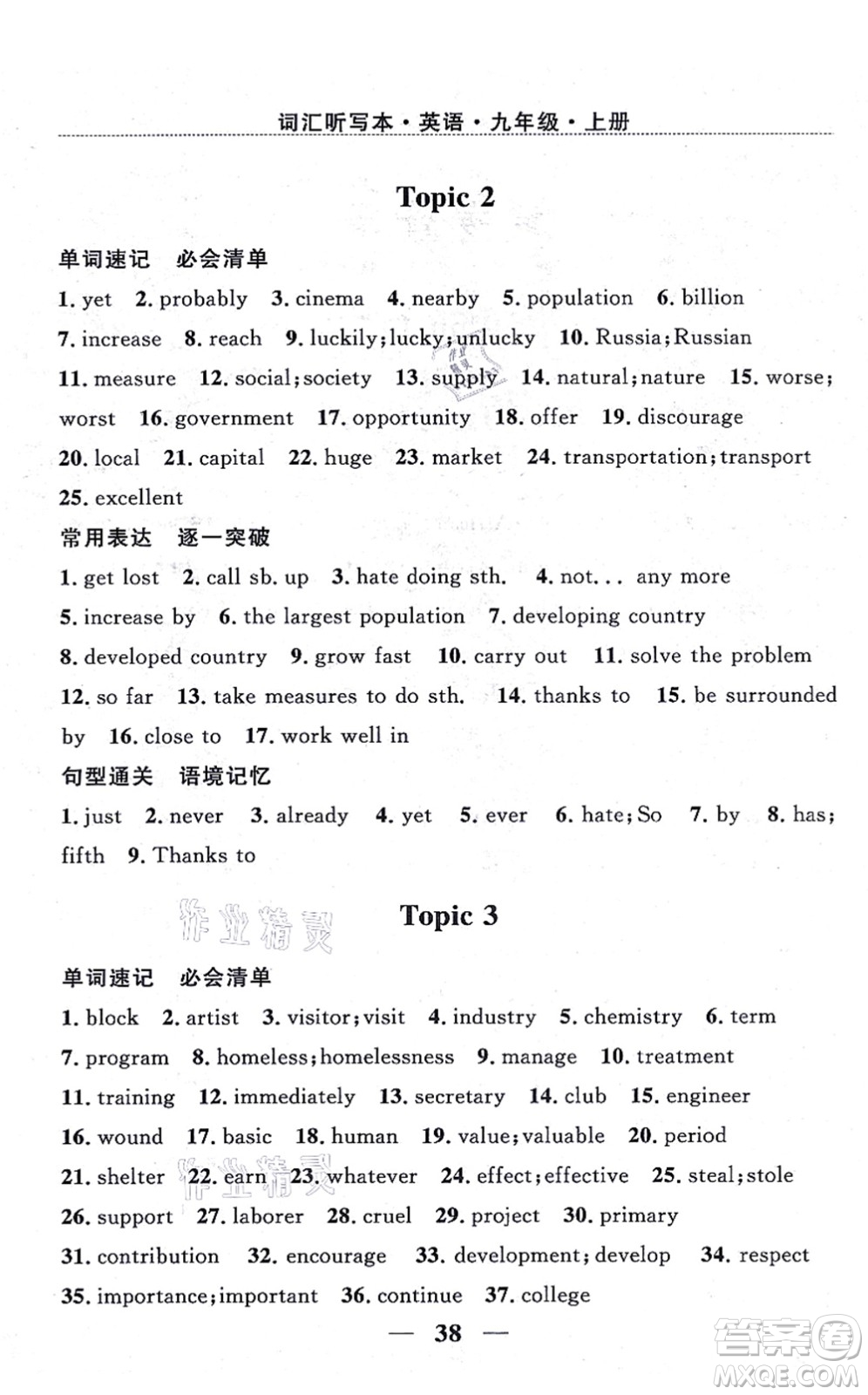 貴州教育出版社2021家庭作業(yè)九年級英語上冊仁愛版答案