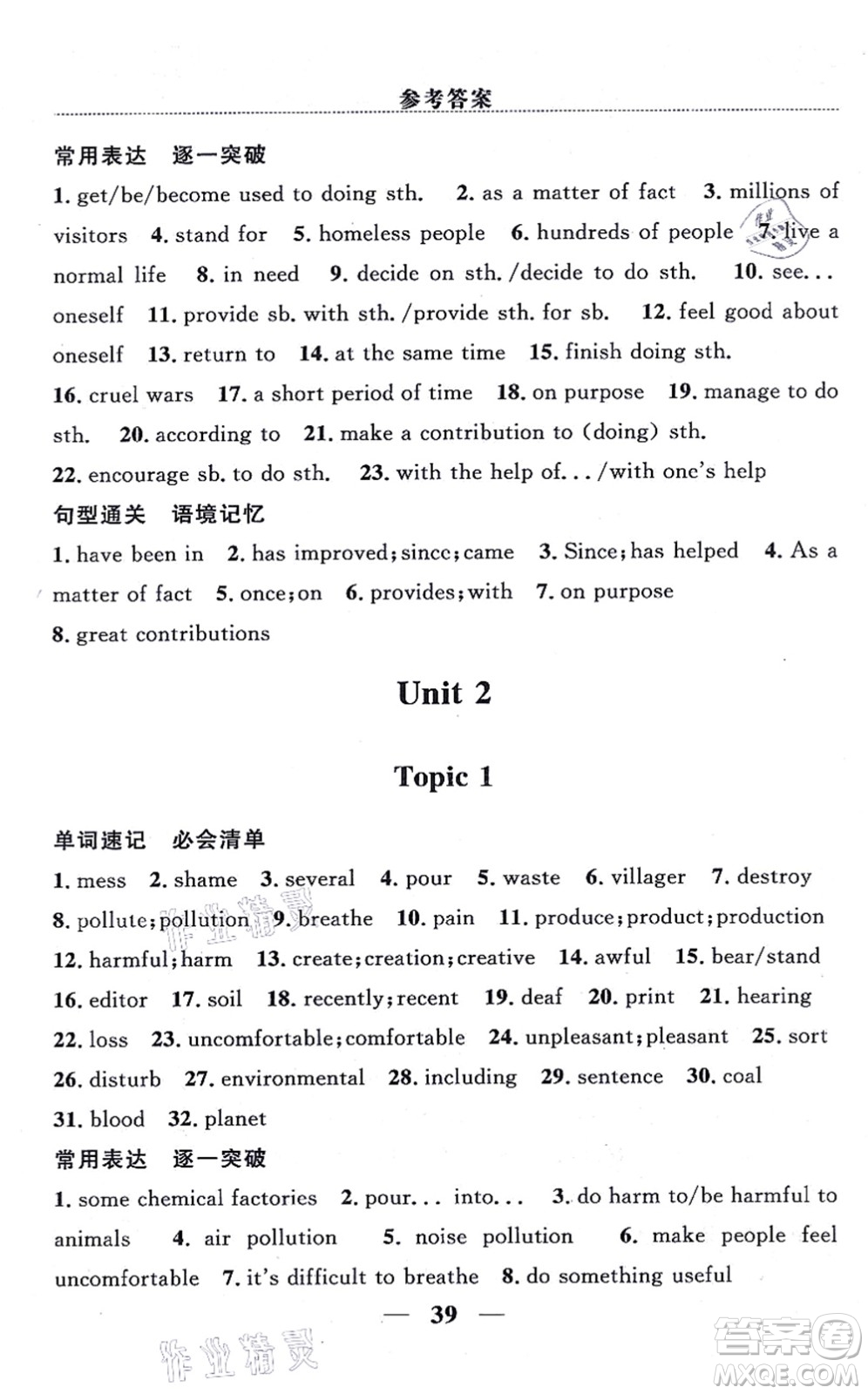 貴州教育出版社2021家庭作業(yè)九年級英語上冊仁愛版答案