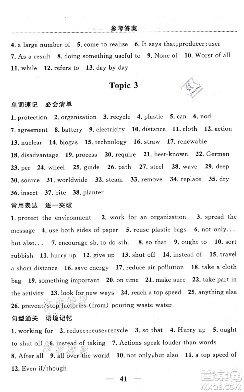 貴州教育出版社2021家庭作業(yè)九年級英語上冊仁愛版答案