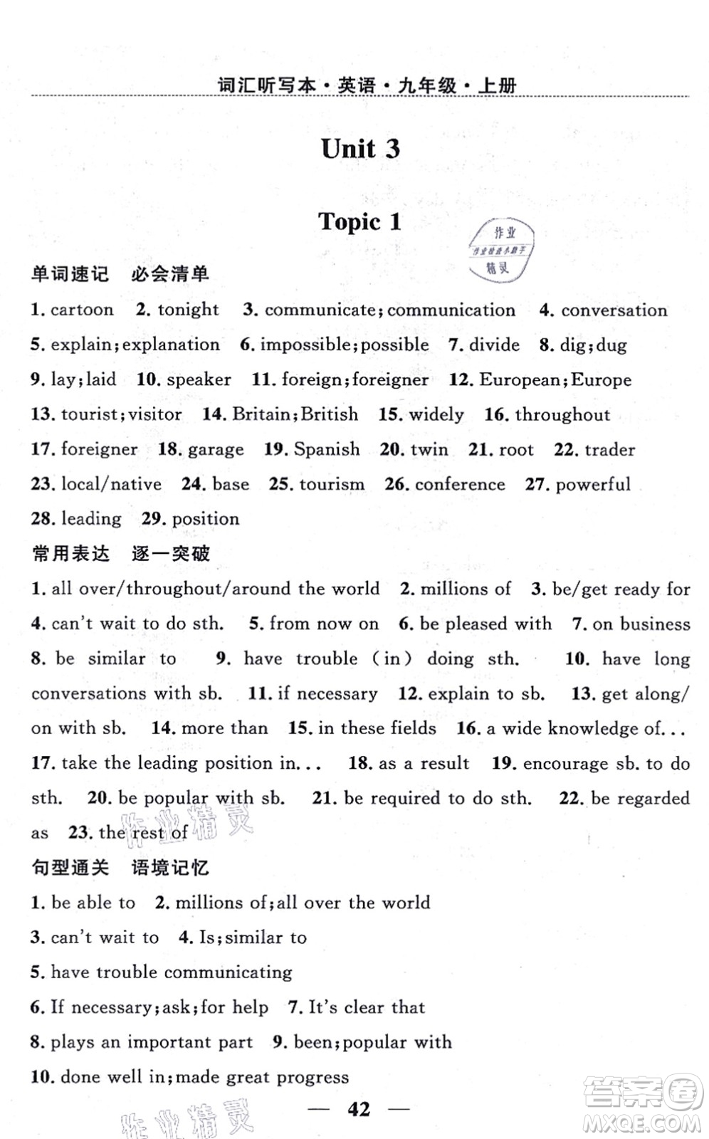 貴州教育出版社2021家庭作業(yè)九年級英語上冊仁愛版答案