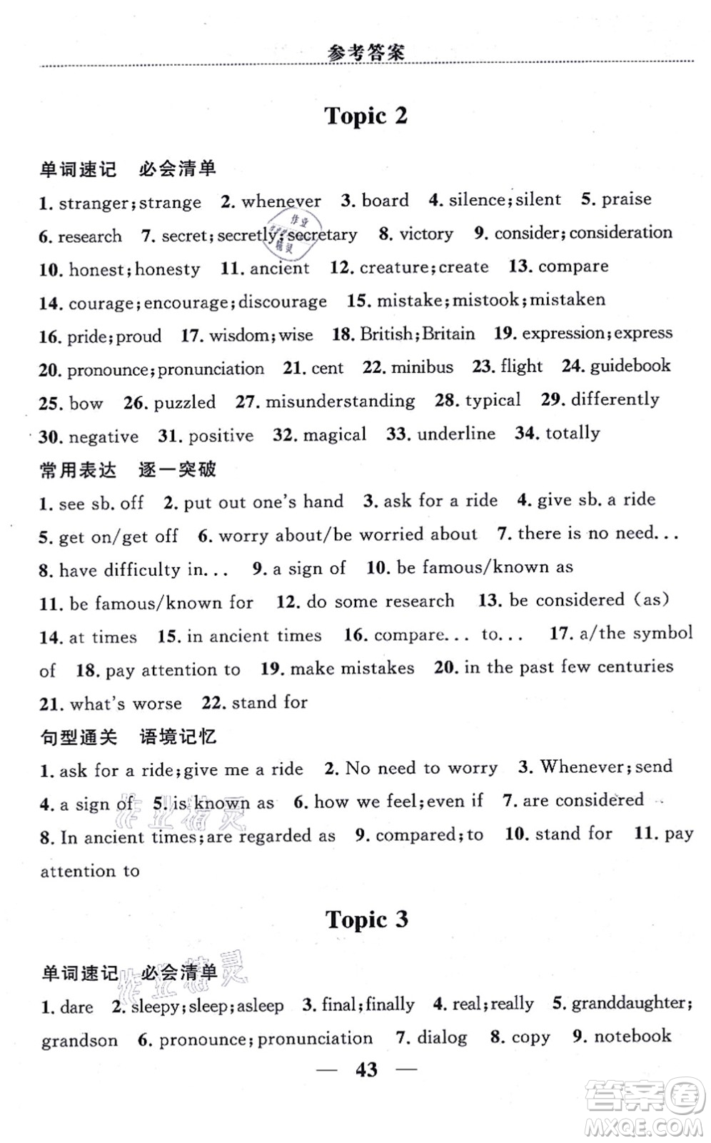 貴州教育出版社2021家庭作業(yè)九年級英語上冊仁愛版答案