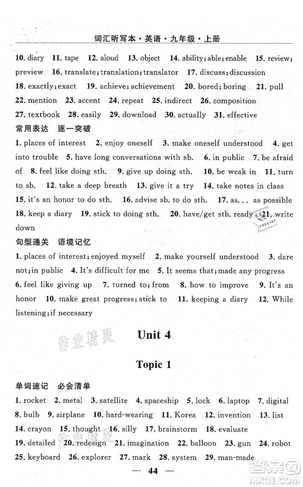 貴州教育出版社2021家庭作業(yè)九年級英語上冊仁愛版答案