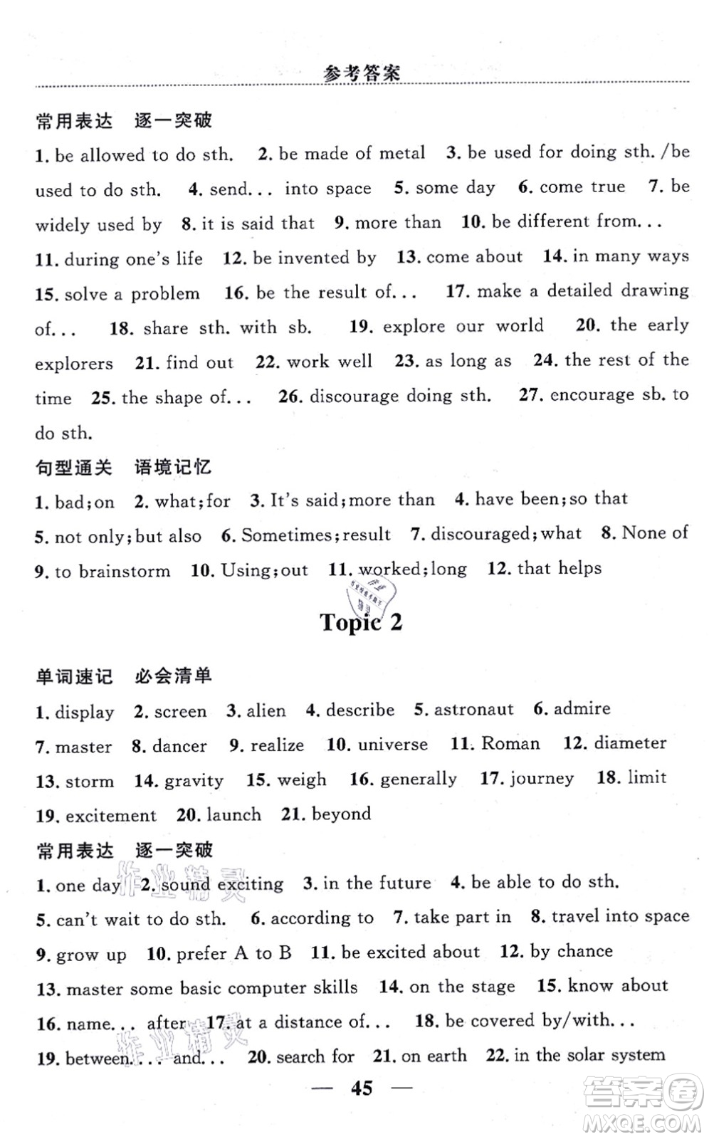 貴州教育出版社2021家庭作業(yè)九年級英語上冊仁愛版答案