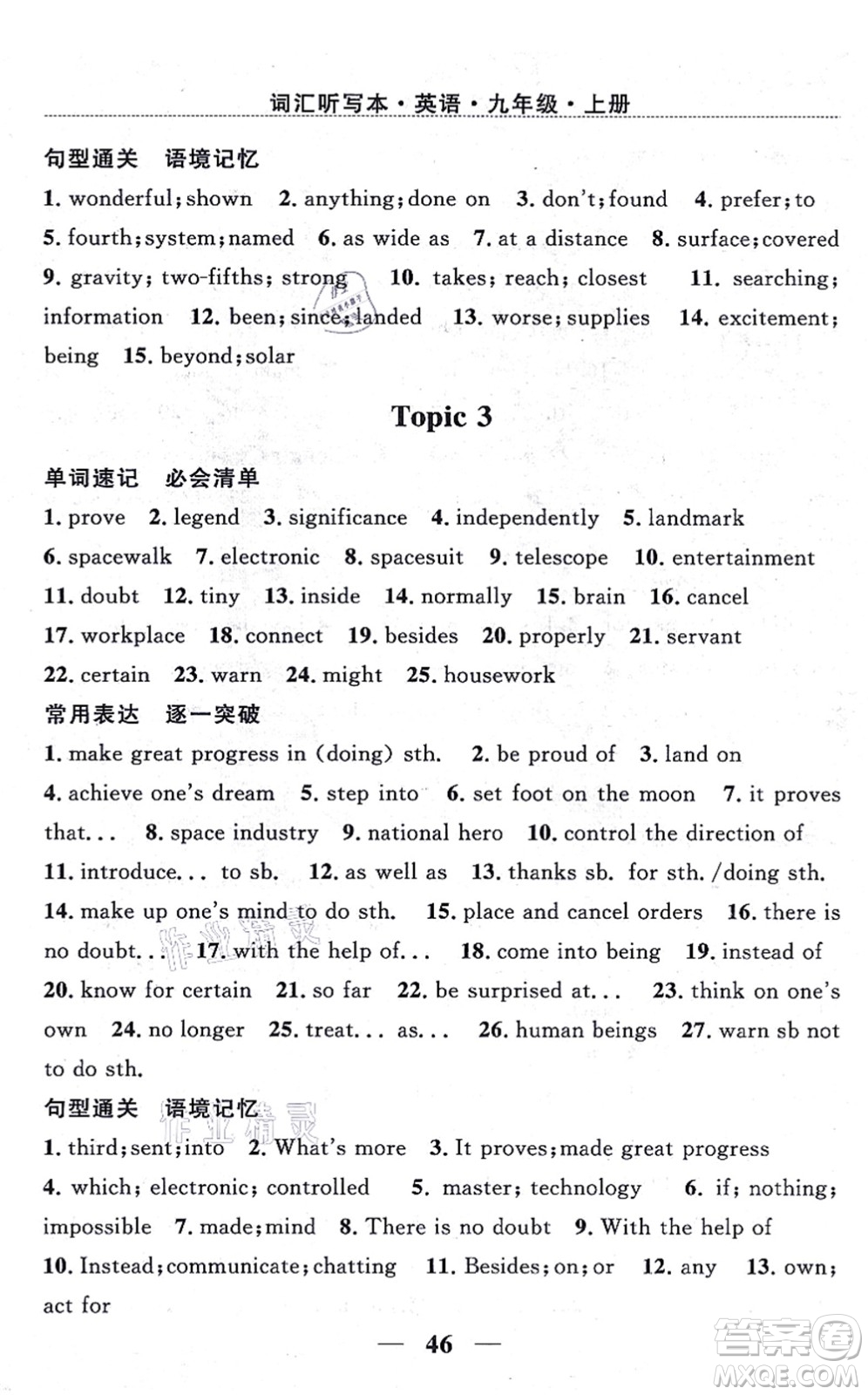 貴州教育出版社2021家庭作業(yè)九年級英語上冊仁愛版答案