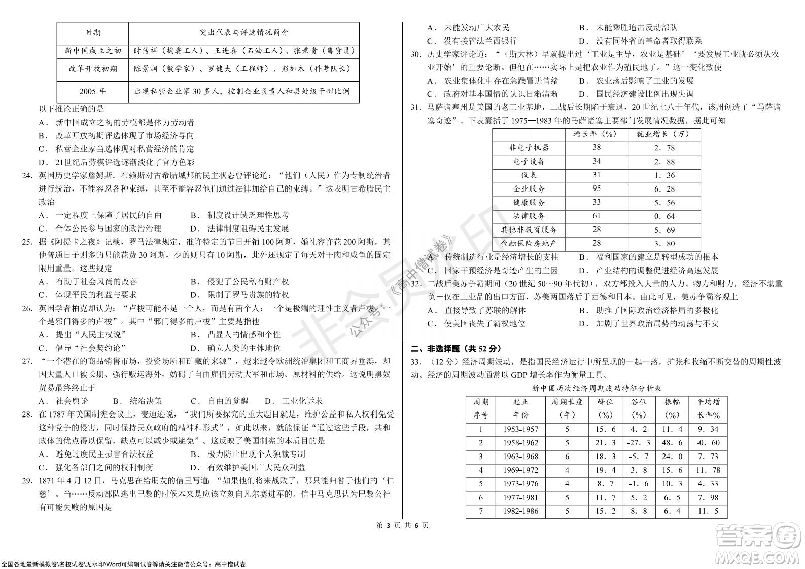 黑龍江省大慶鐵人中學(xué)2019級高三上學(xué)期階段考試歷史試題及答案