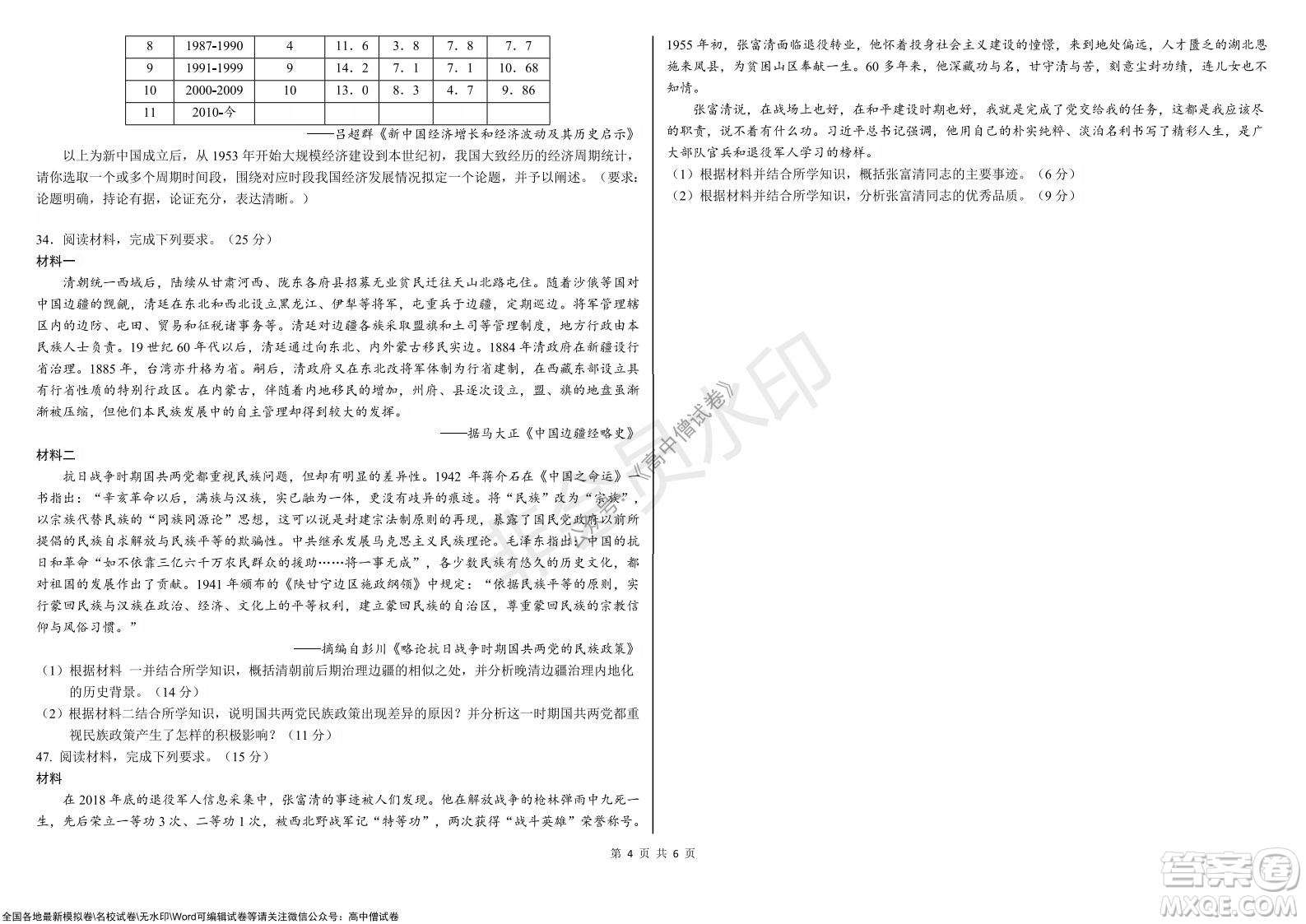 黑龍江省大慶鐵人中學(xué)2019級高三上學(xué)期階段考試歷史試題及答案