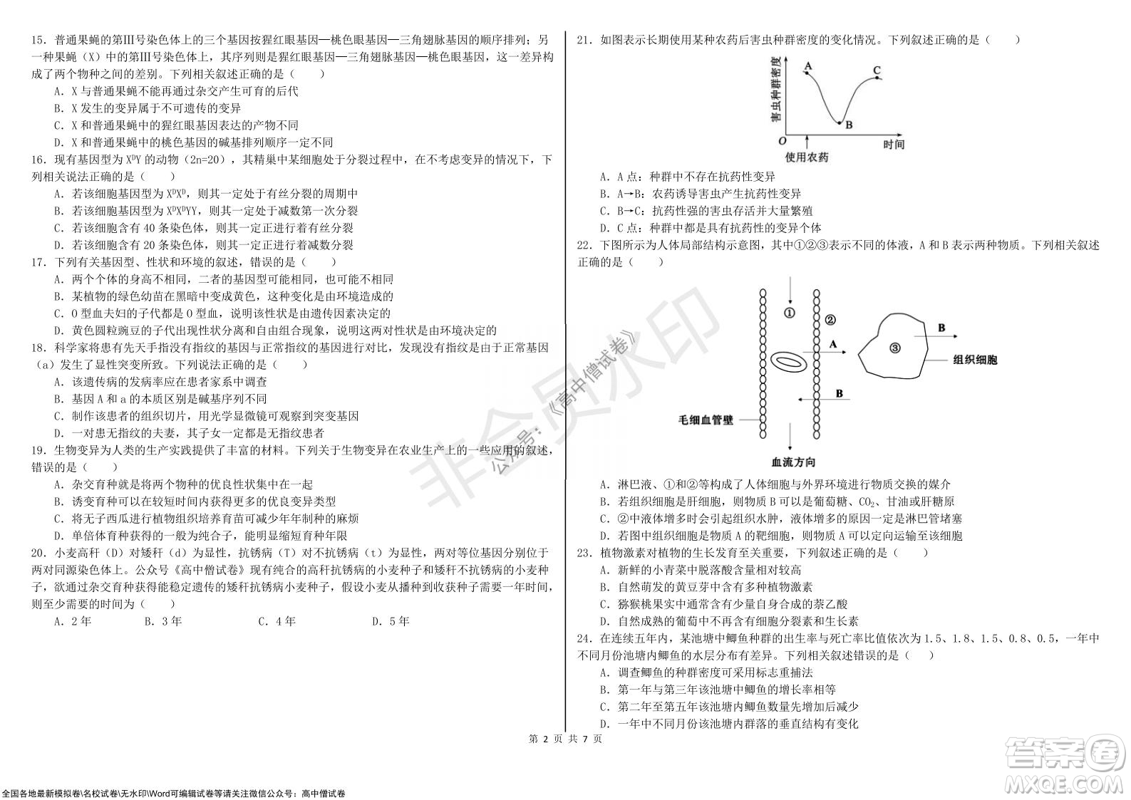 黑龍江省大慶鐵人中學(xué)2019級(jí)高三上學(xué)期階段考試生物試題及答案