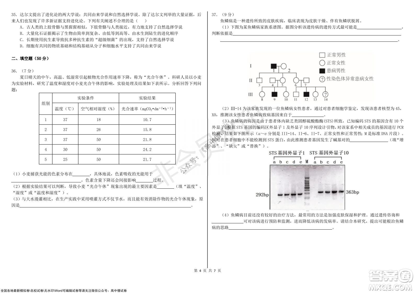 黑龍江省大慶鐵人中學(xué)2019級(jí)高三上學(xué)期階段考試生物試題及答案