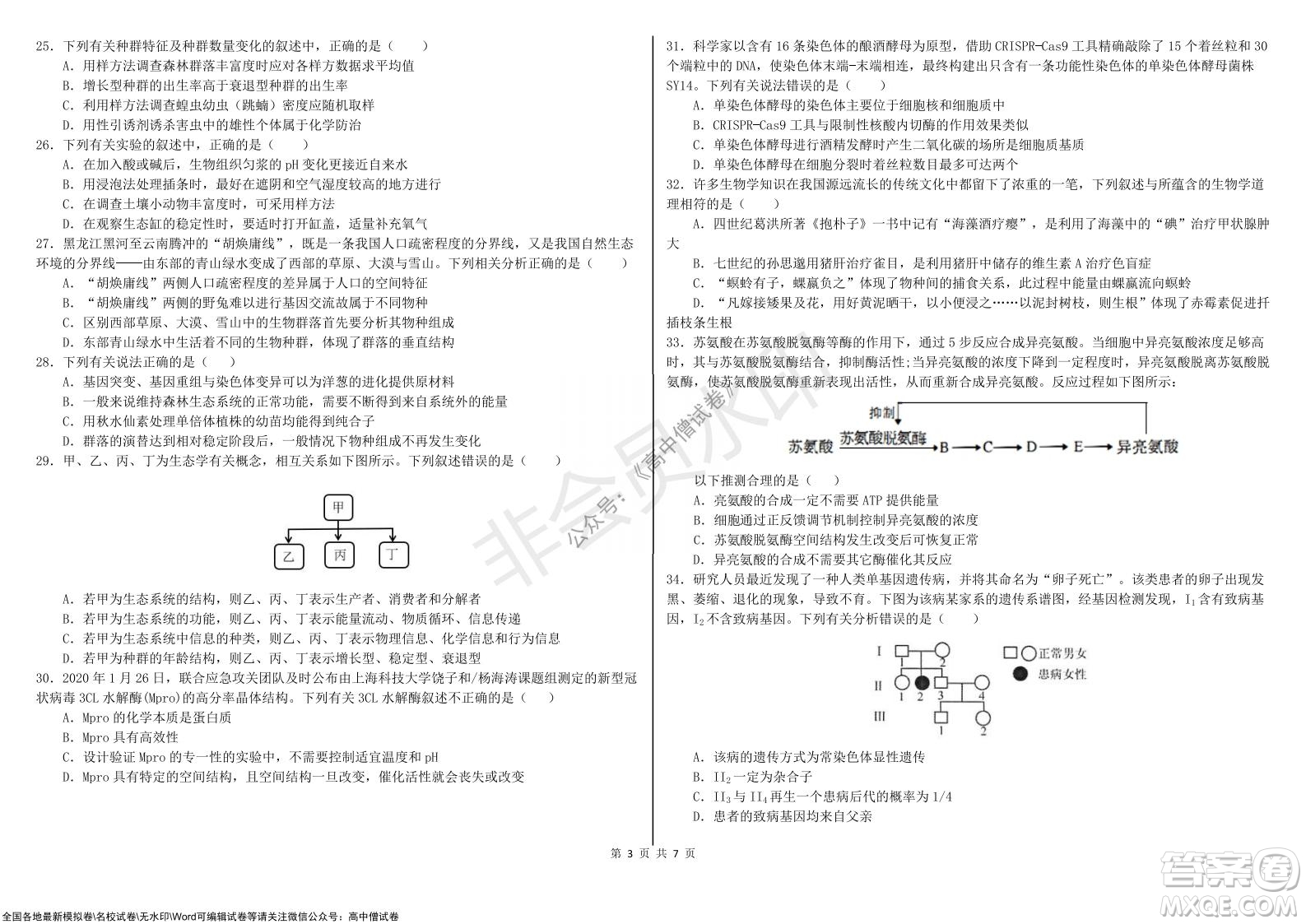 黑龍江省大慶鐵人中學(xué)2019級(jí)高三上學(xué)期階段考試生物試題及答案