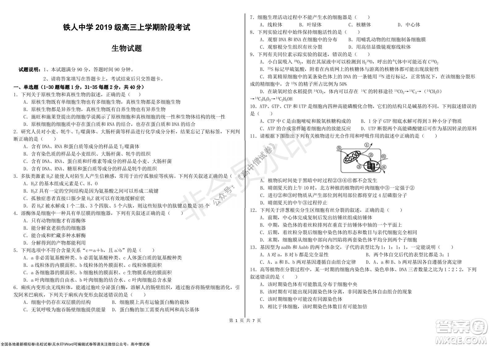 黑龍江省大慶鐵人中學(xué)2019級(jí)高三上學(xué)期階段考試生物試題及答案