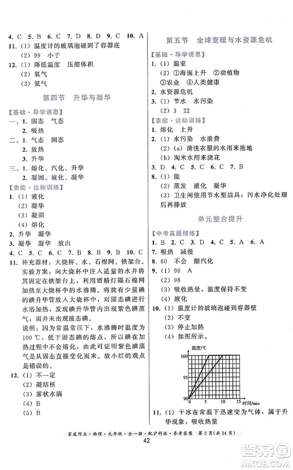 貴州科技出版社2021家庭作業(yè)九年級物理全一冊滬科版答案